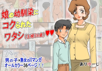 [Ariyuuji] Musume no Osananajimi ni Kokurareta Watashi (Shufu 36-sai) | El amigo de infancia de mi hija esta obsesionado conmigo [Spanish] cover