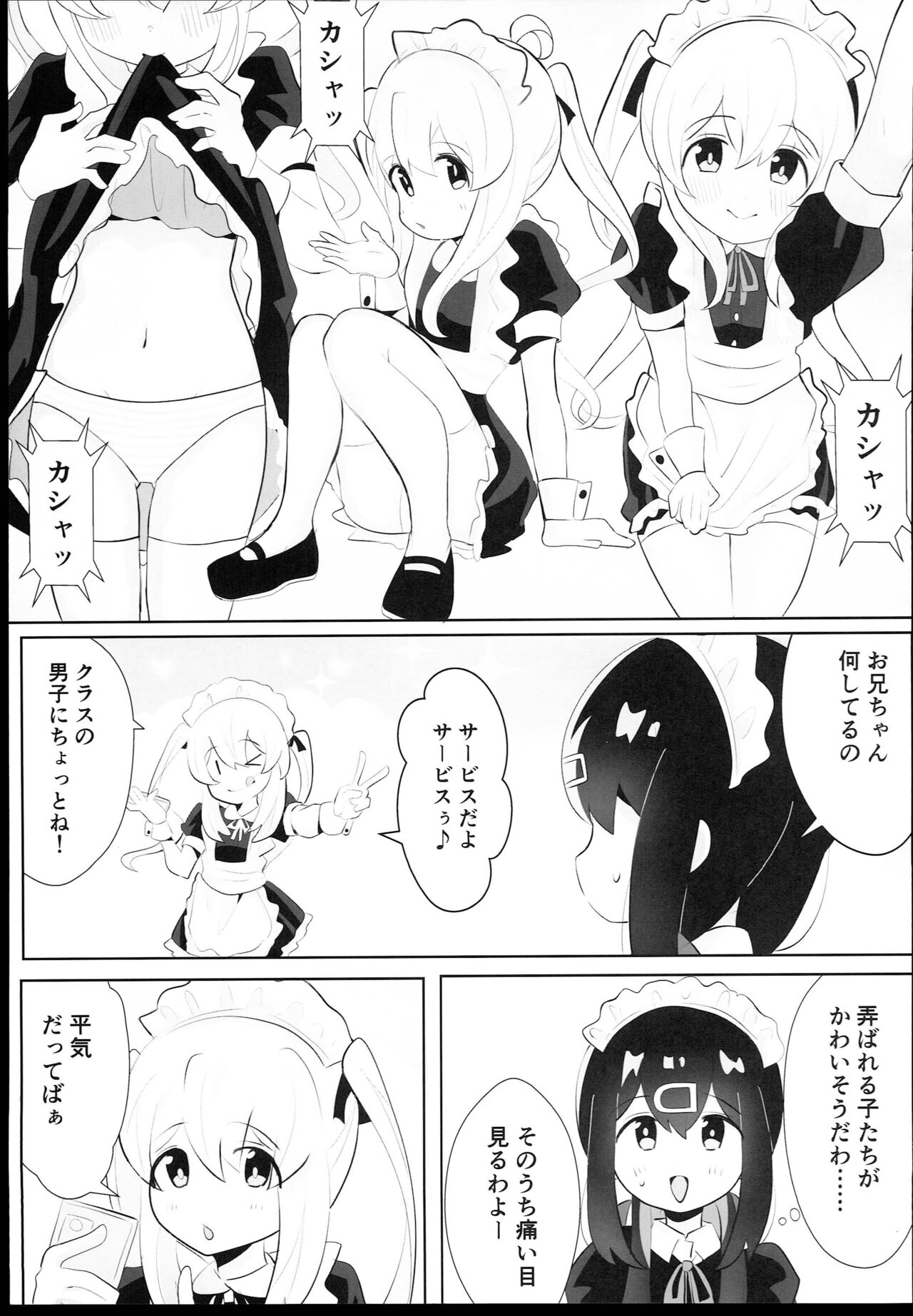 Oyama Shimai wa Oshimai! page 7 full