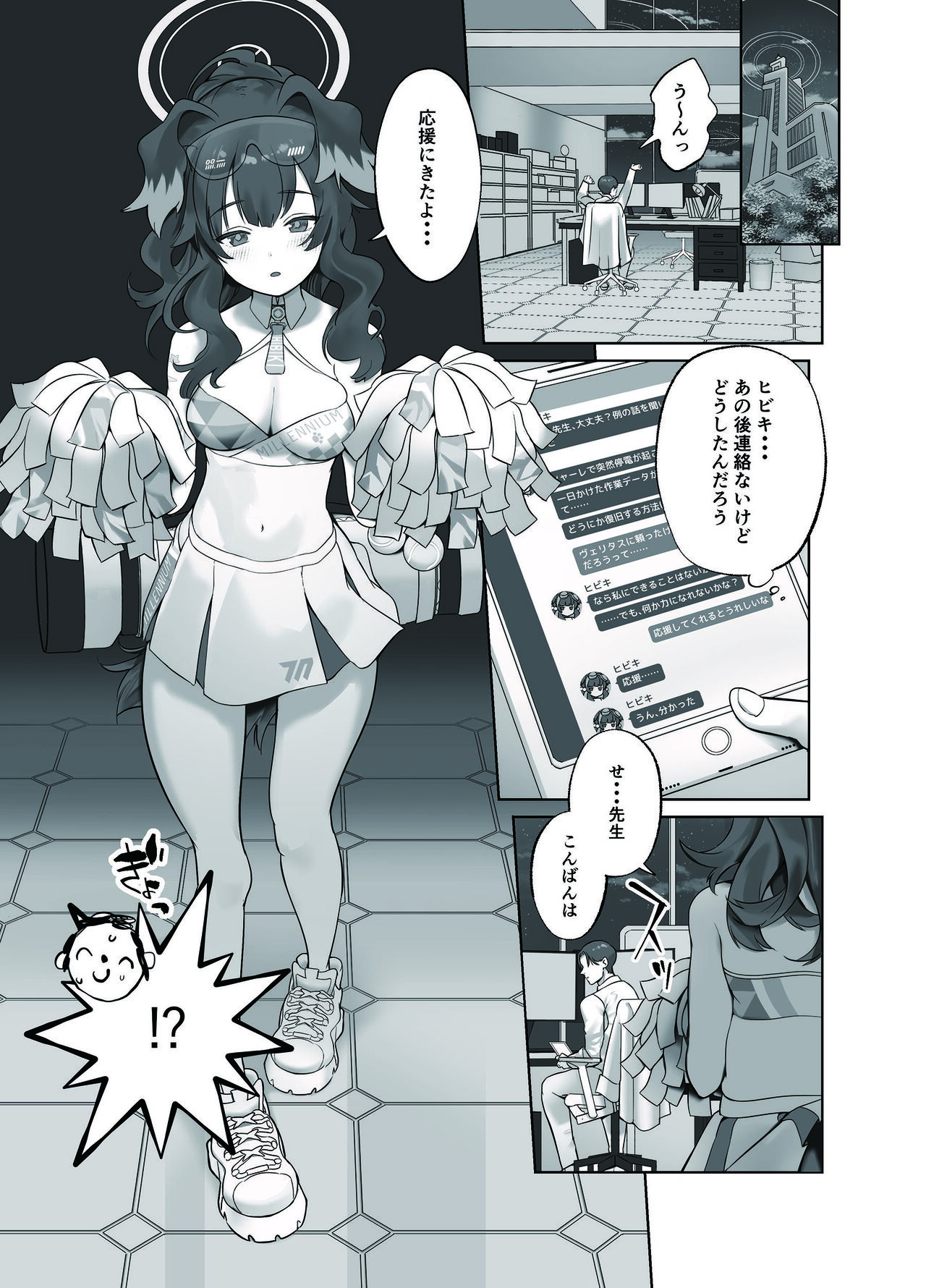 Ike Ike Sensei Ganbare Ganbare Sensei page 2 full