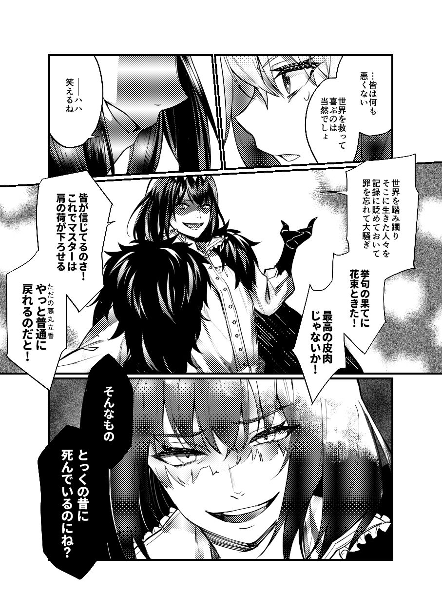 Obe guda ♀ matome page 11 full