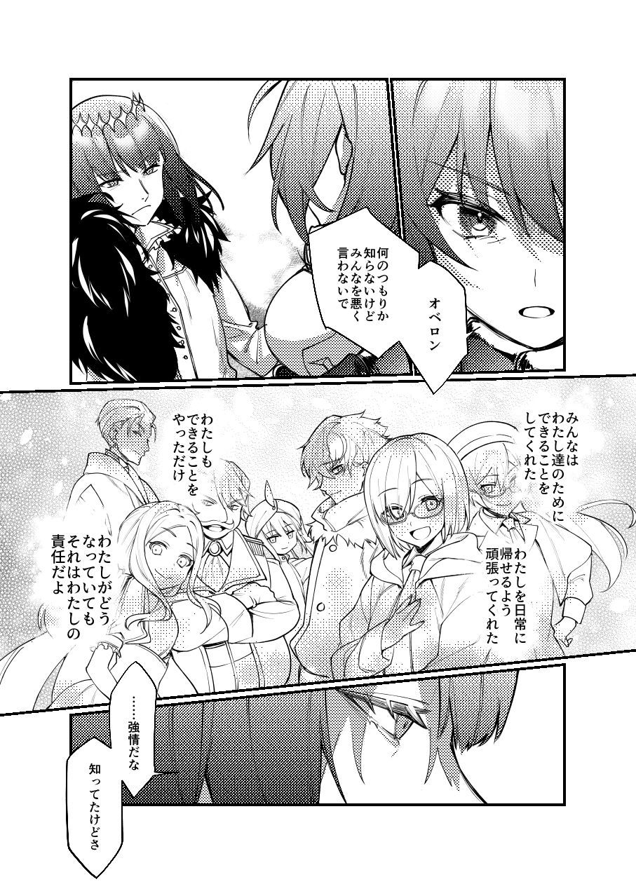 Obe guda ♀ matome page 12 full