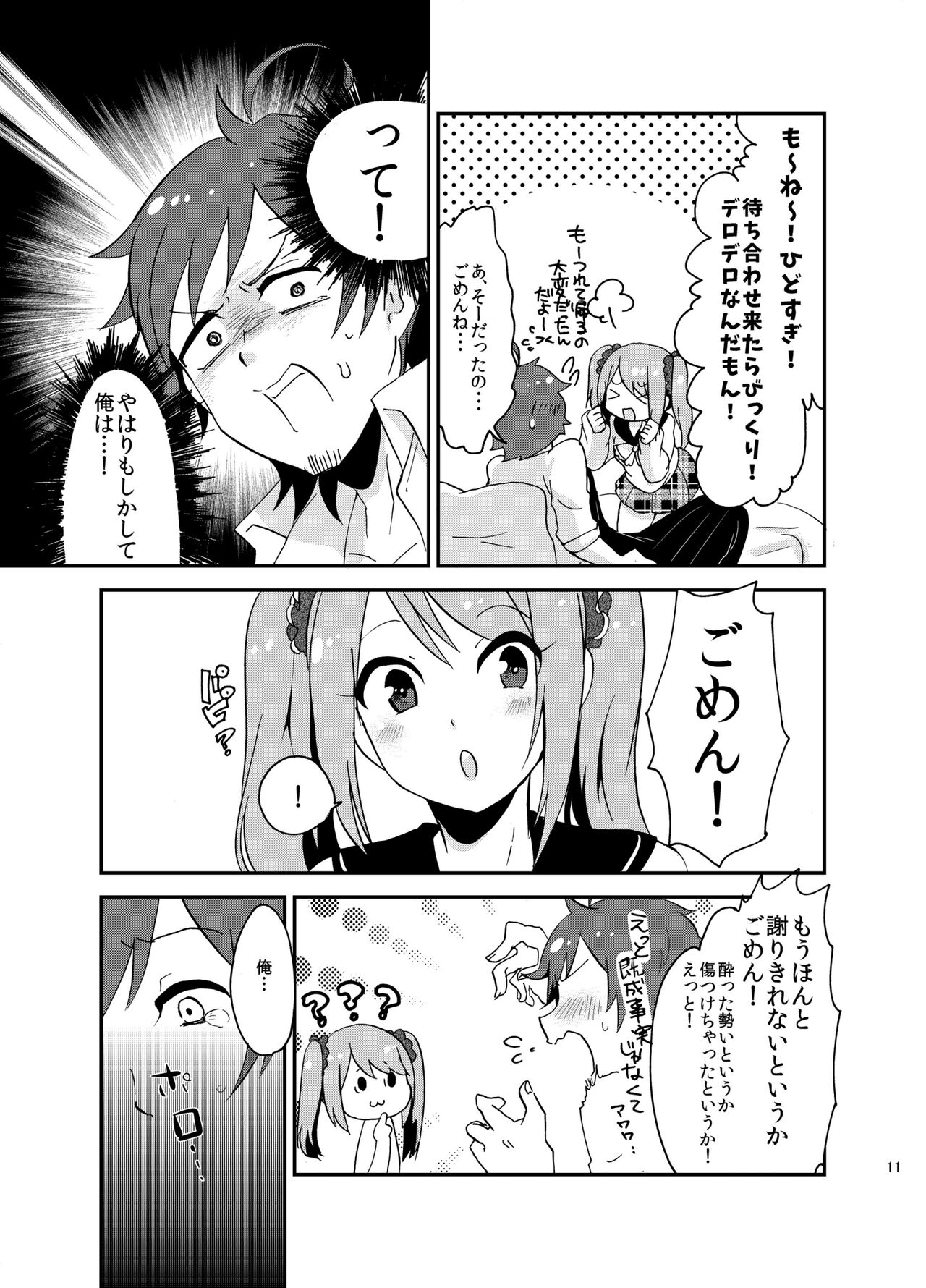 Suki ni Shicha Dame ka na? page 10 full
