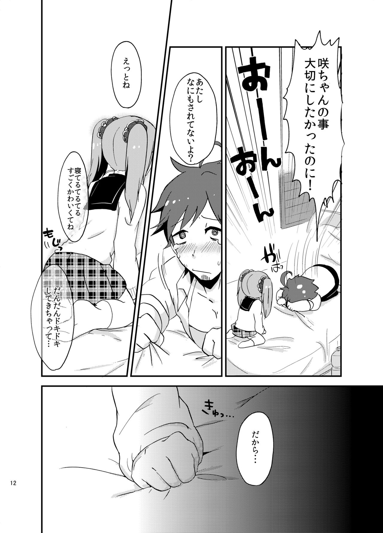 Suki ni Shicha Dame ka na? page 11 full