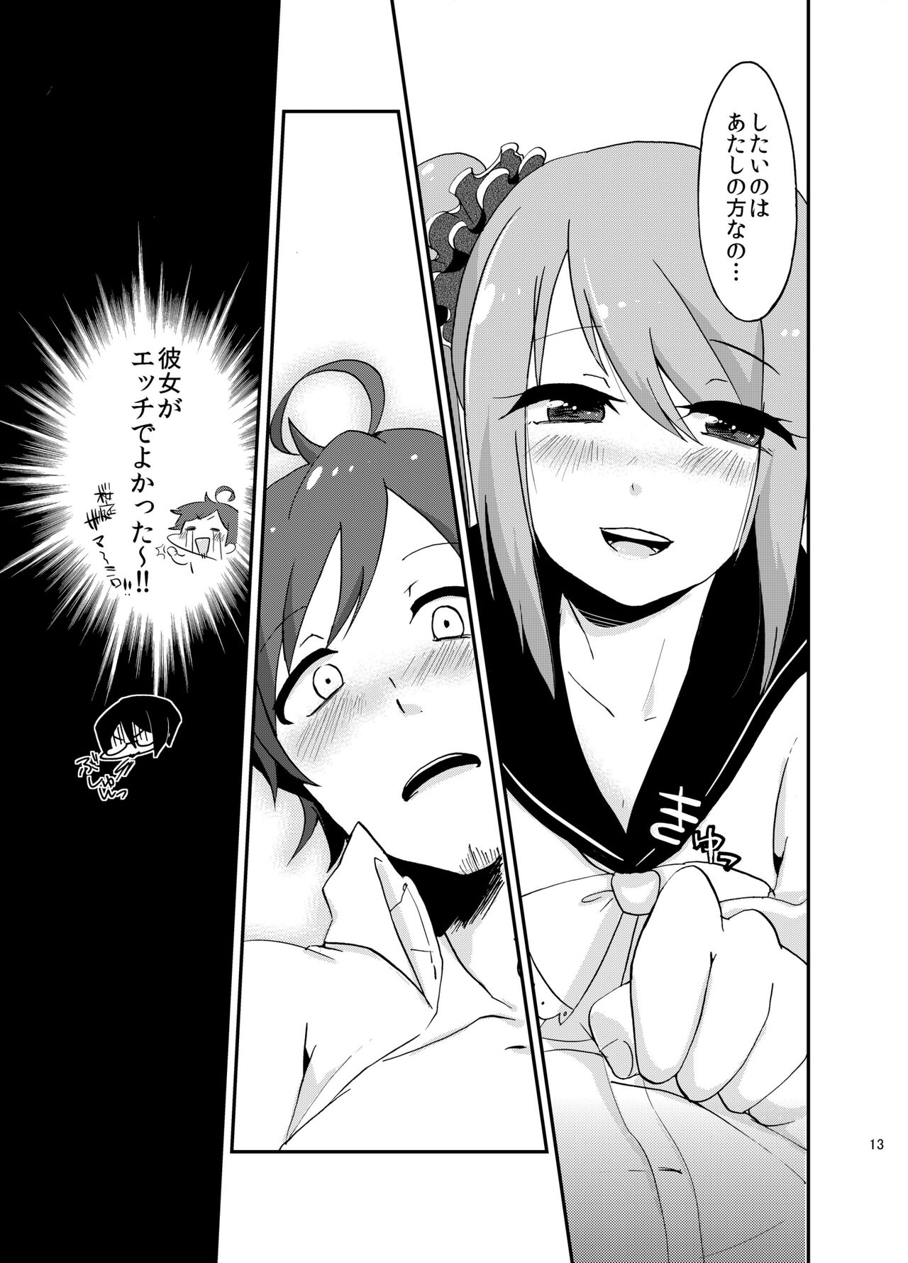 Suki ni Shicha Dame ka na? page 12 full