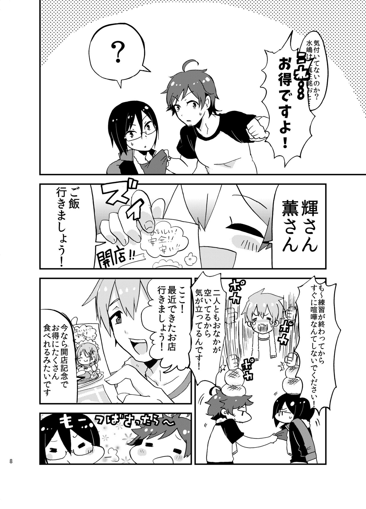 Suki ni Shicha Dame ka na? page 7 full