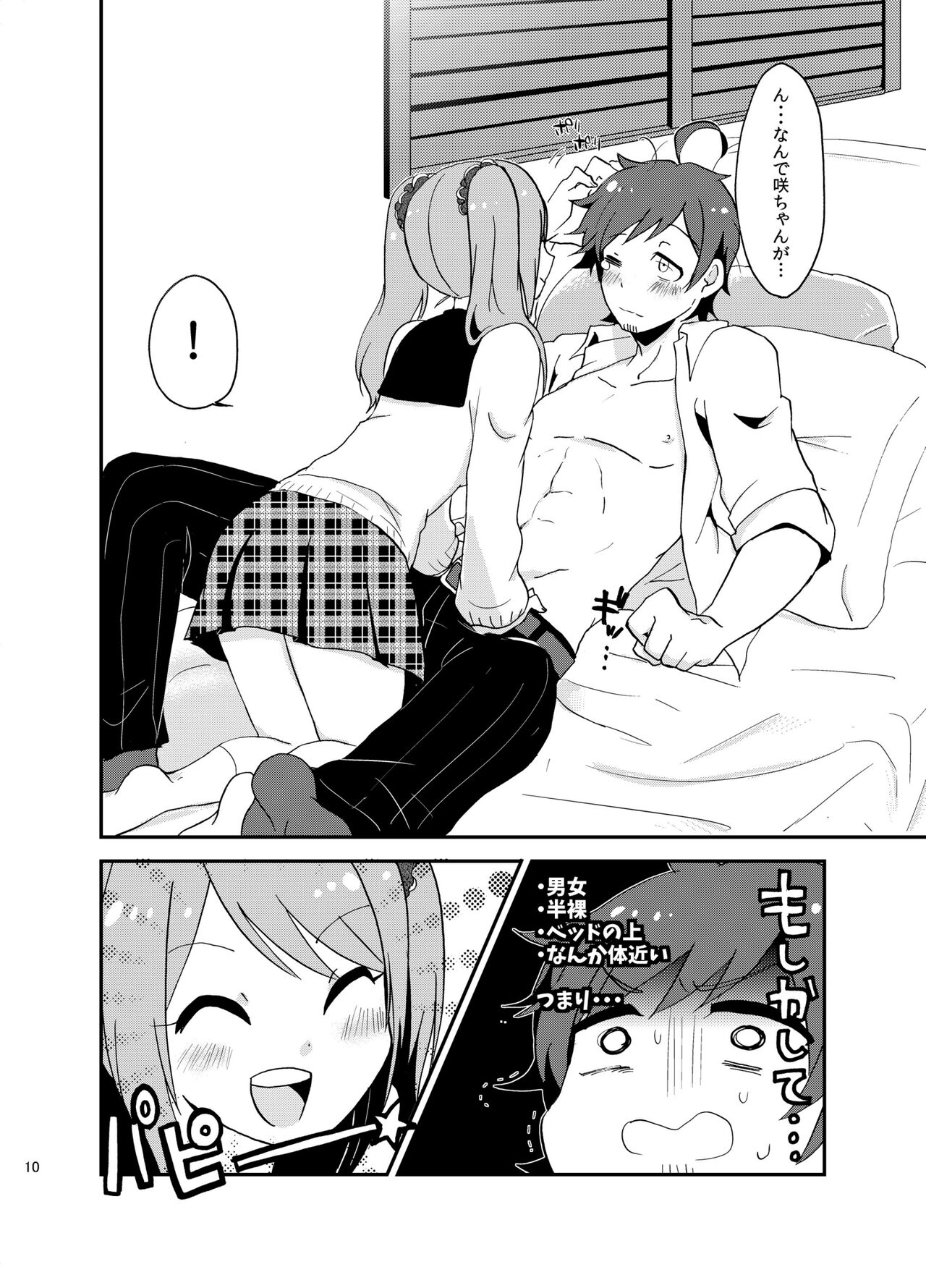 Suki ni Shicha Dame ka na? page 9 full