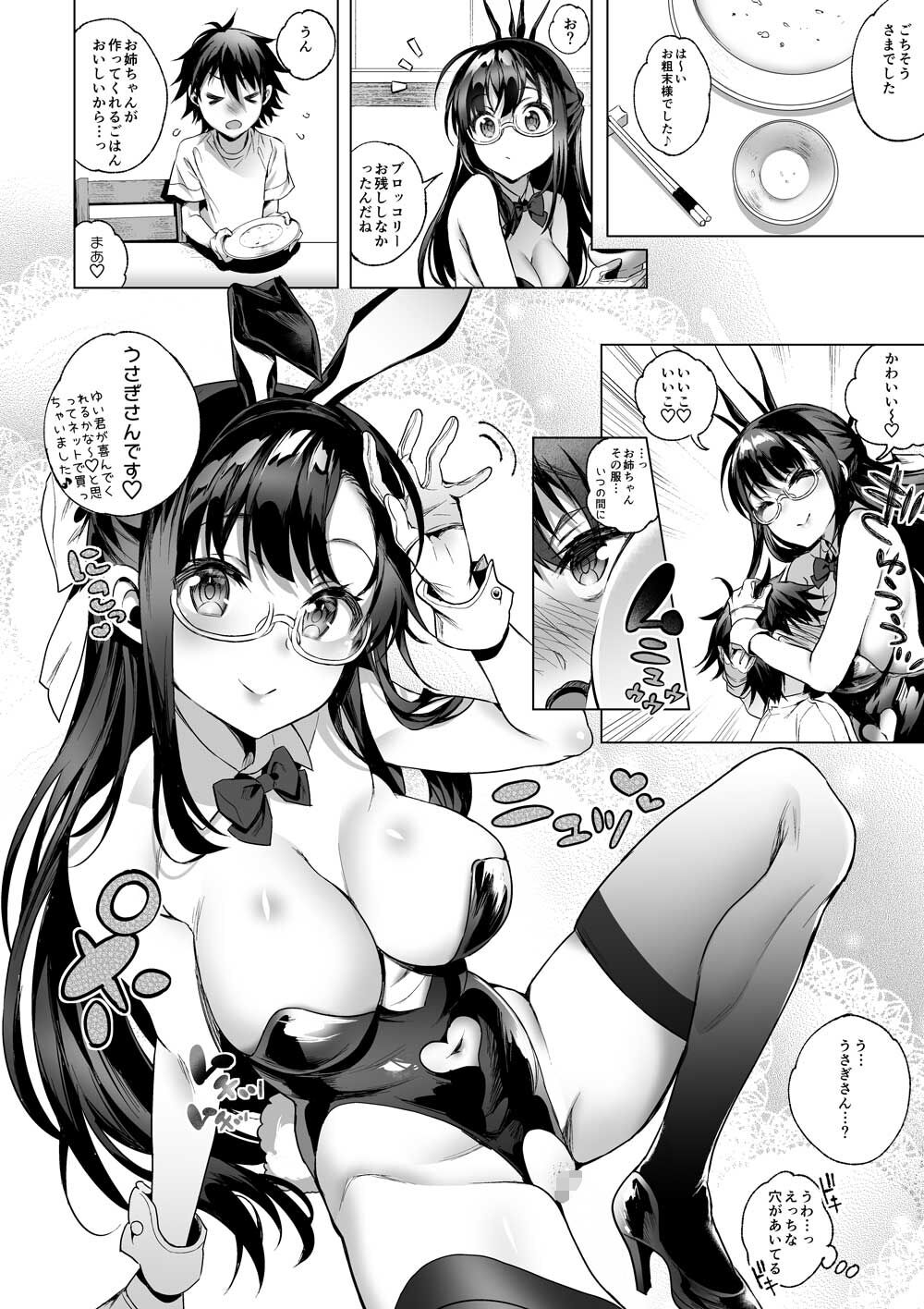 Sayuki Onee-san wa Gaman ga Dekinai 2 page 11 full