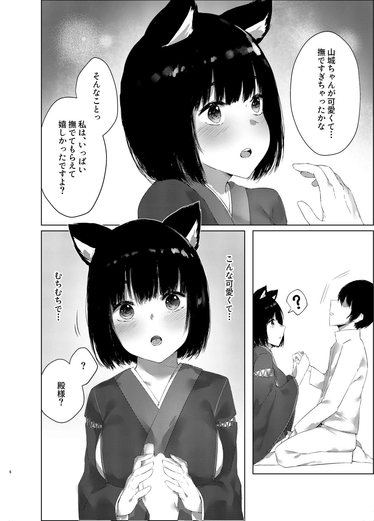 Yamashiro-chan no Ecchi na Kyuujitsu page 5 full