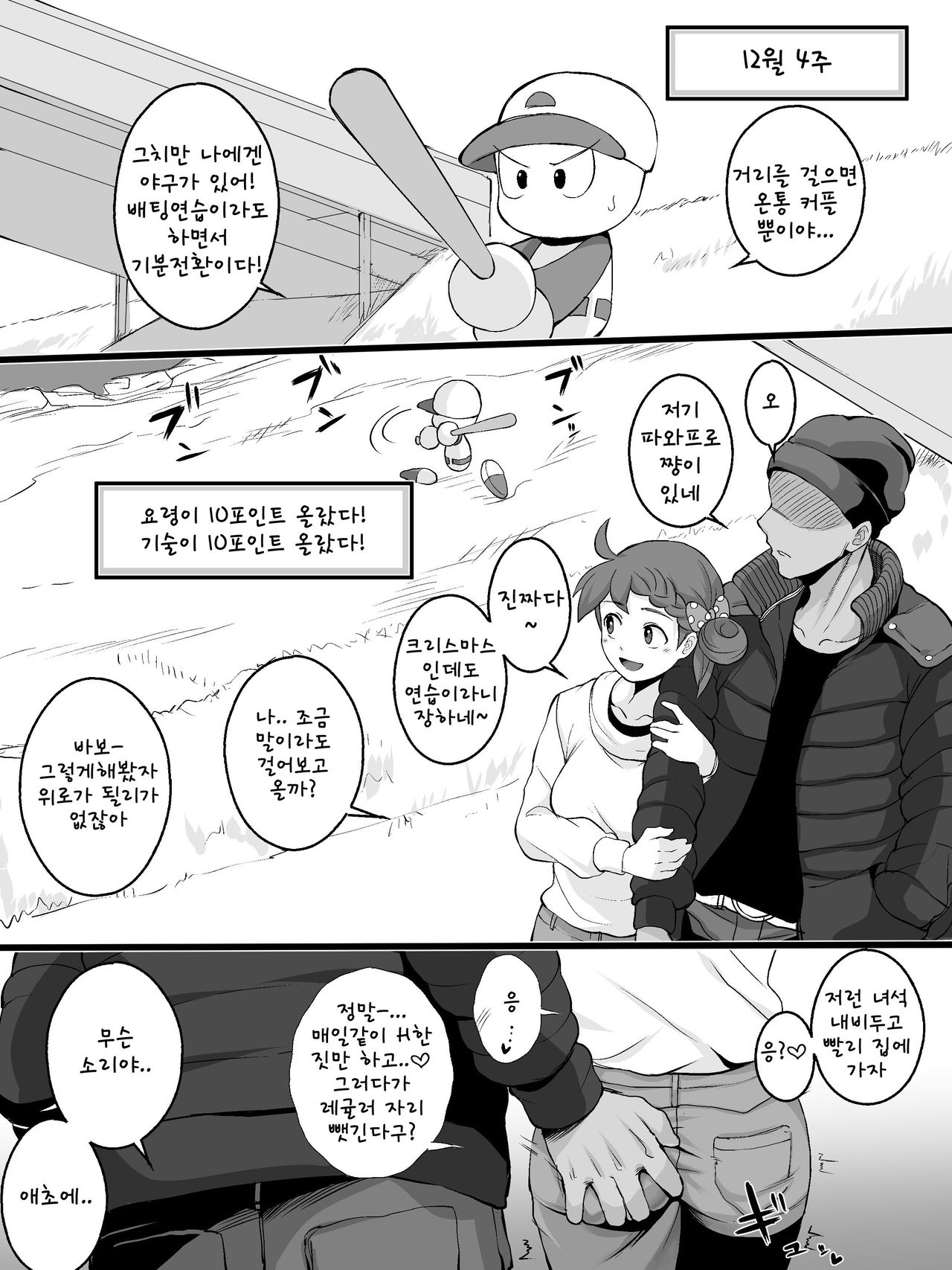 Untitled BSS Comics page 1 full
