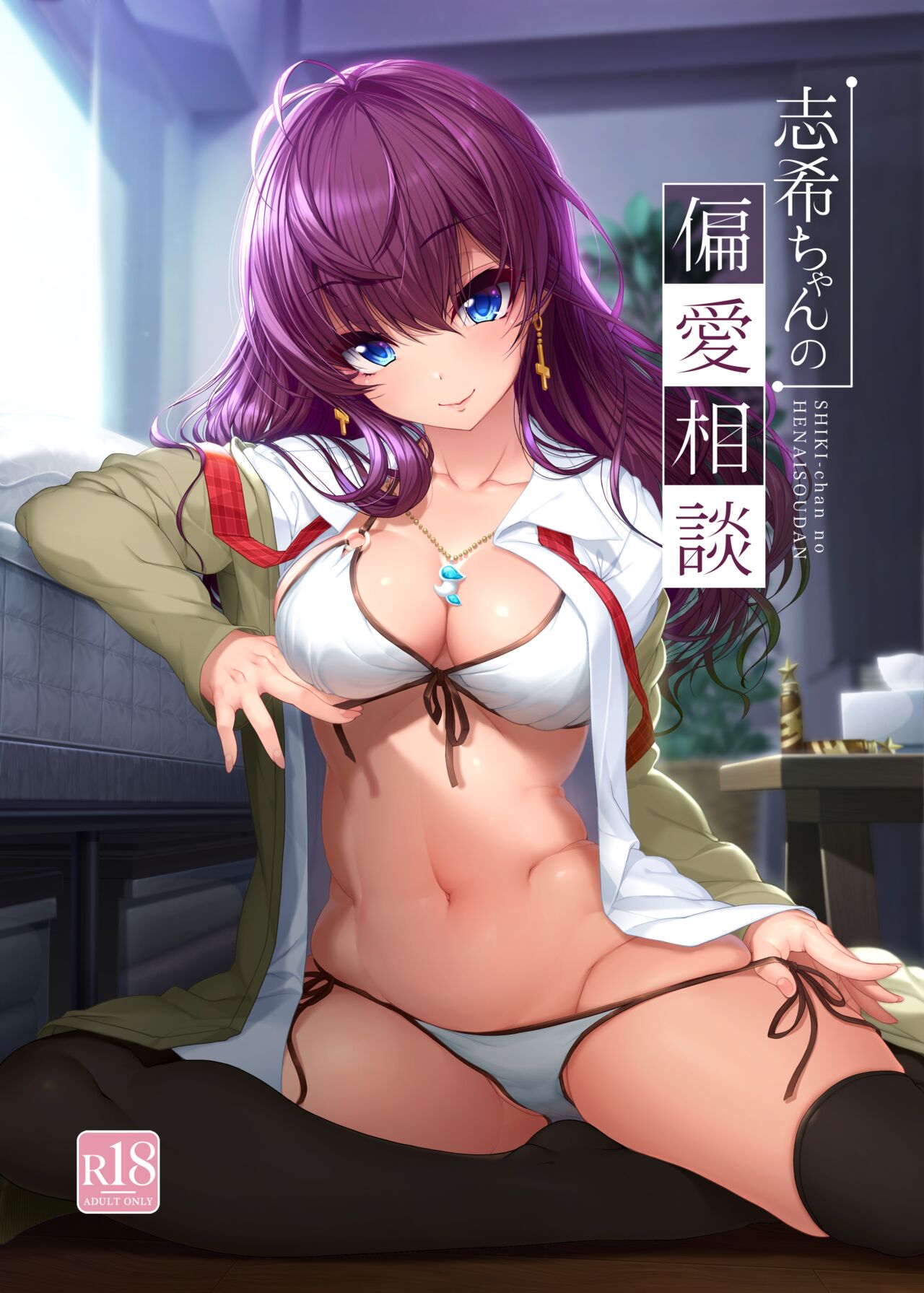 Shiki-chan no Henai Soudan | Shiki-chan's Lewd Consultation page 1 full