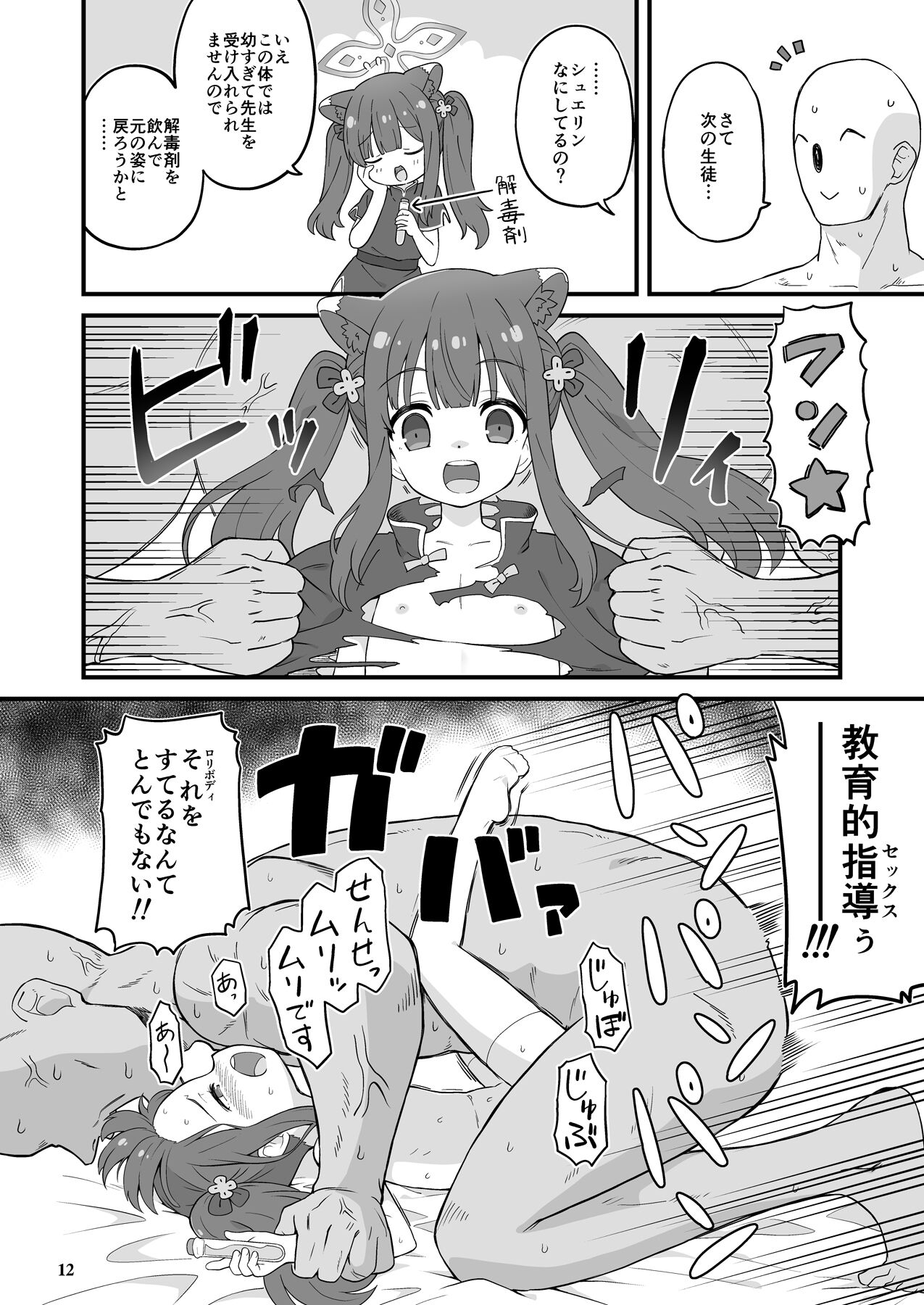 Shanhaijing no Sanyouketsu page 11 full