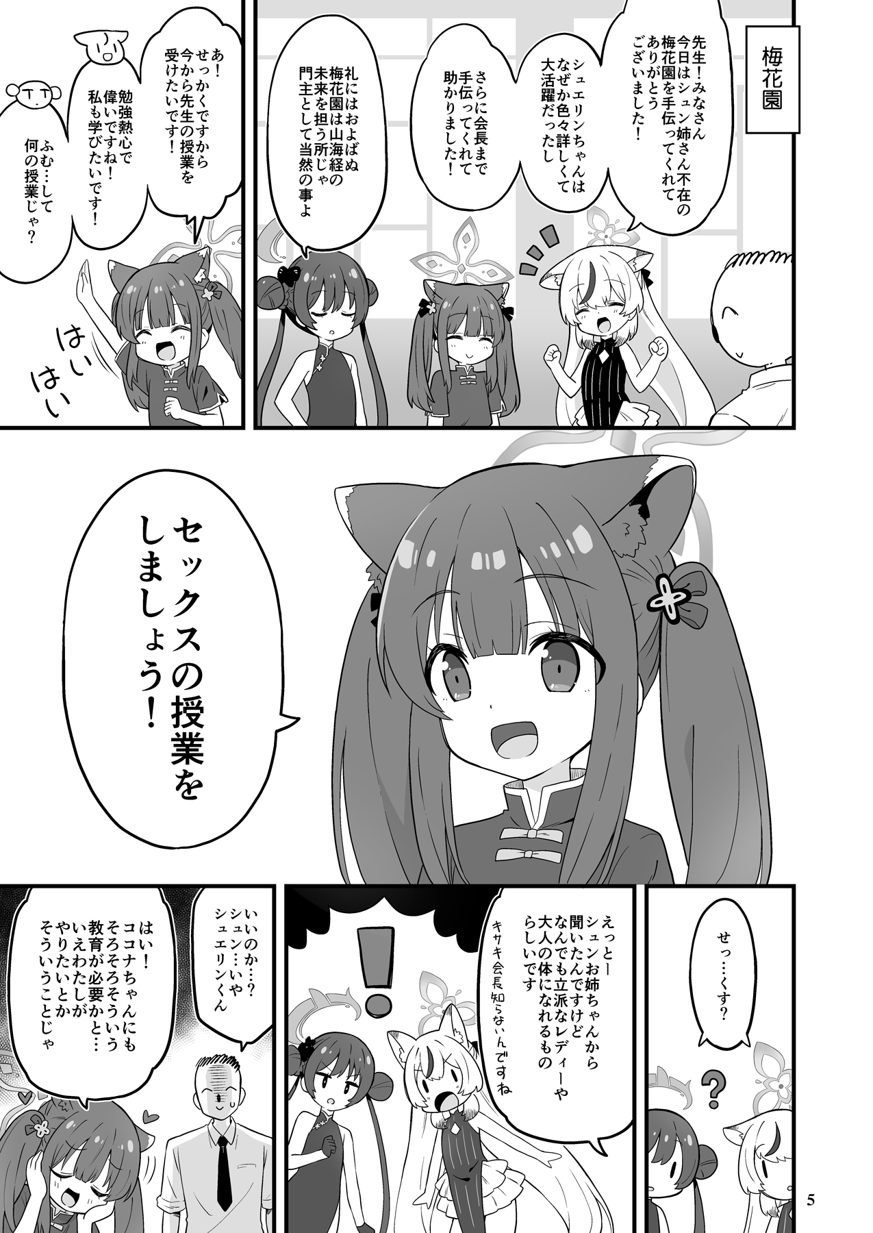 Shanhaijing no Sanyouketsu page 4 full