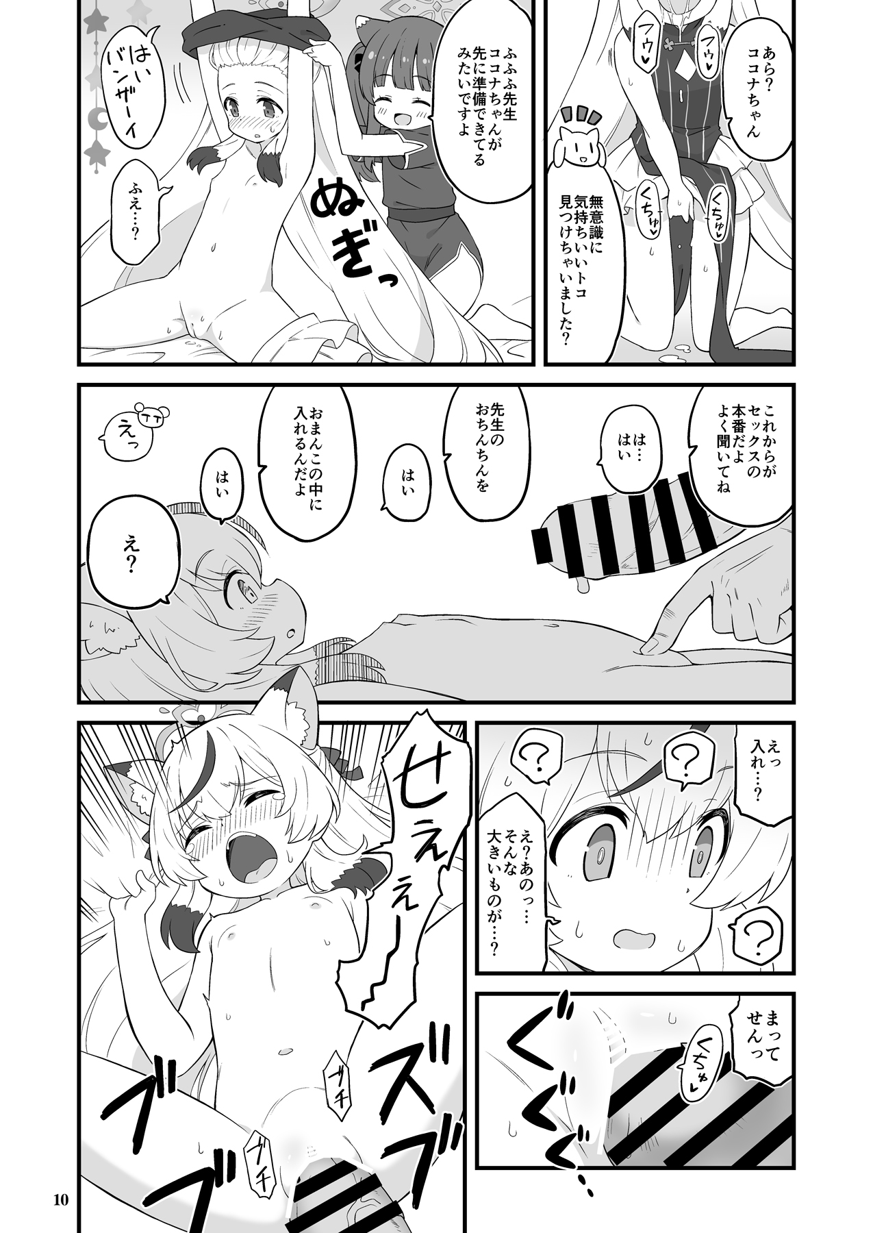Shanhaijing no Sanyouketsu page 9 full