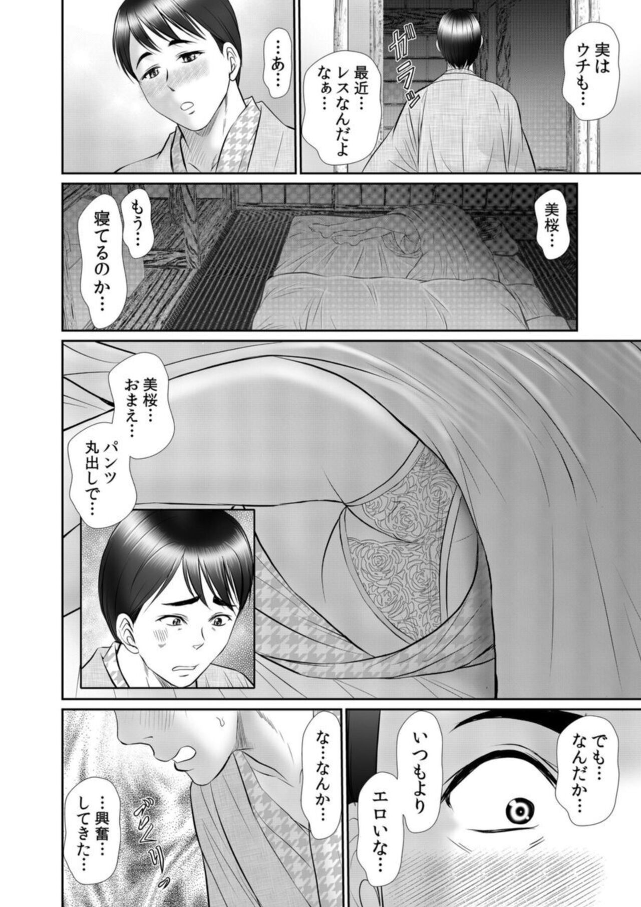 Hitozuma Koukan Sex "Dousoukai de Shitta Netorare no Kaikan... Otto no Mae de Ikasenaide..." 1 page 11 full