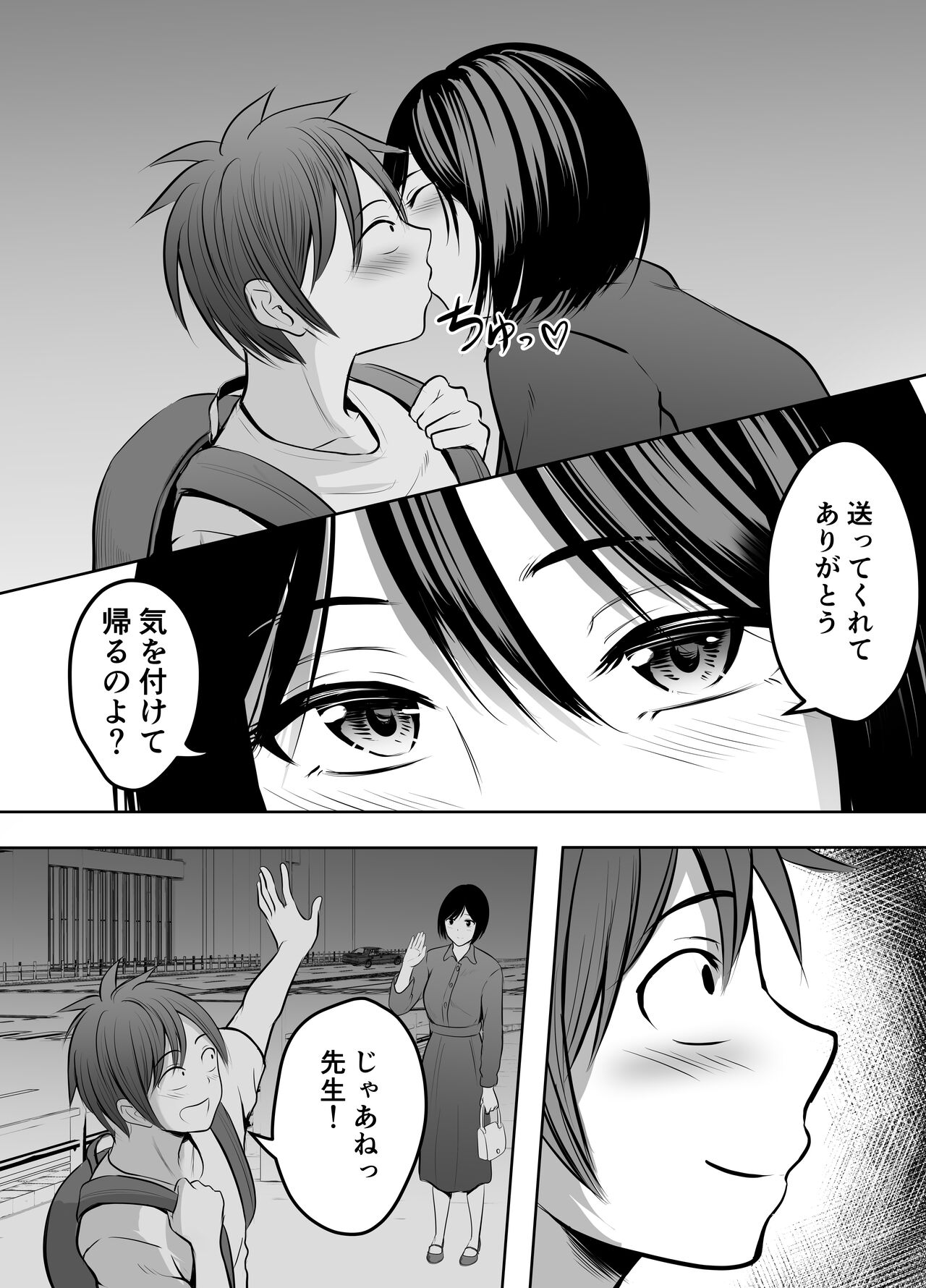 アプリでマッチングした堅物な元担任女教師と付き合いました！ page 11 full