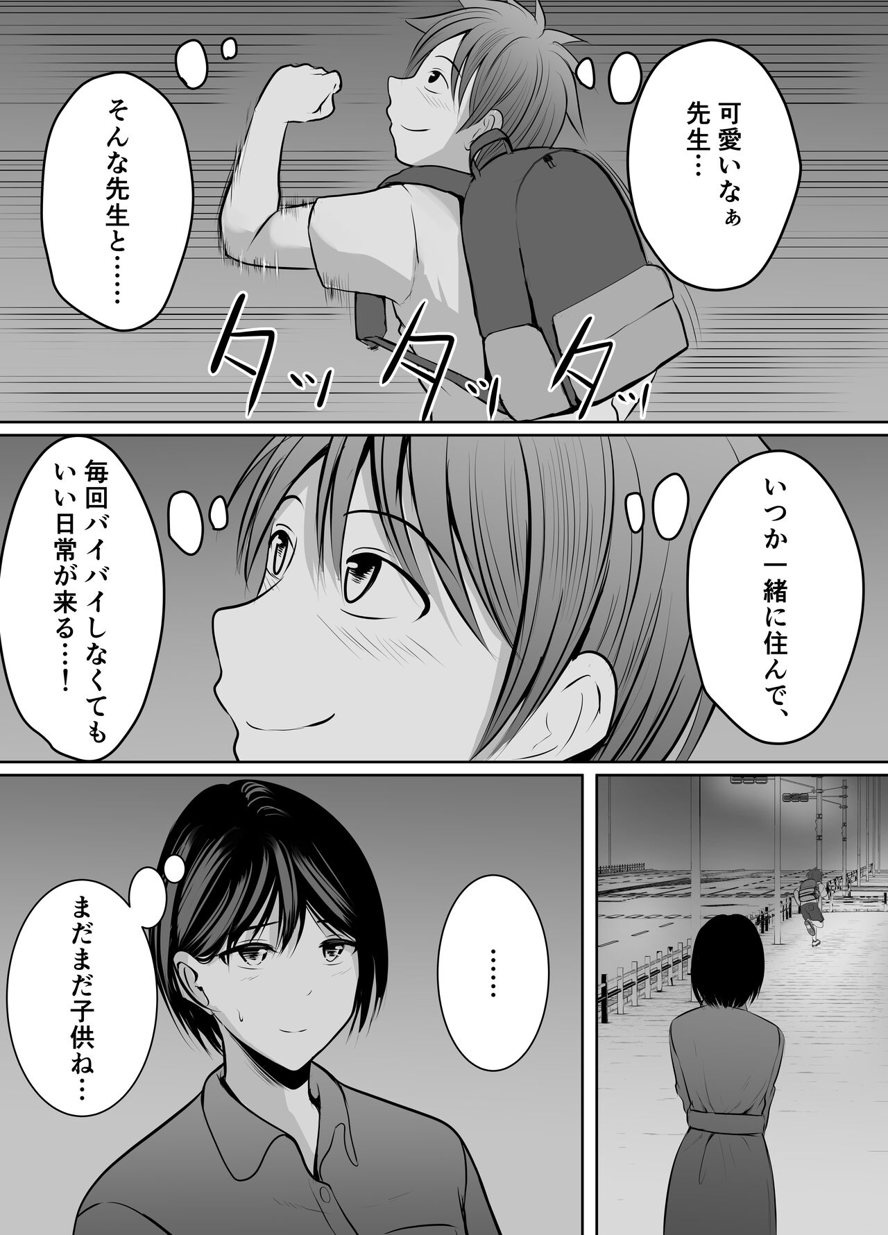 アプリでマッチングした堅物な元担任女教師と付き合いました！ page 12 full