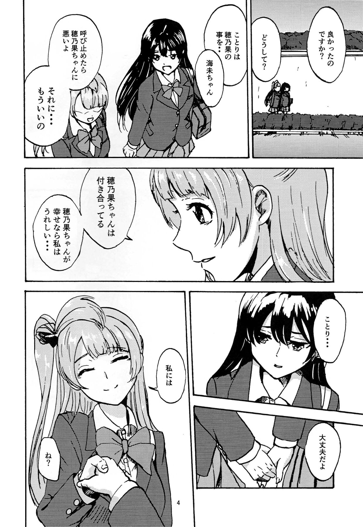 黒い存在 page 5 full