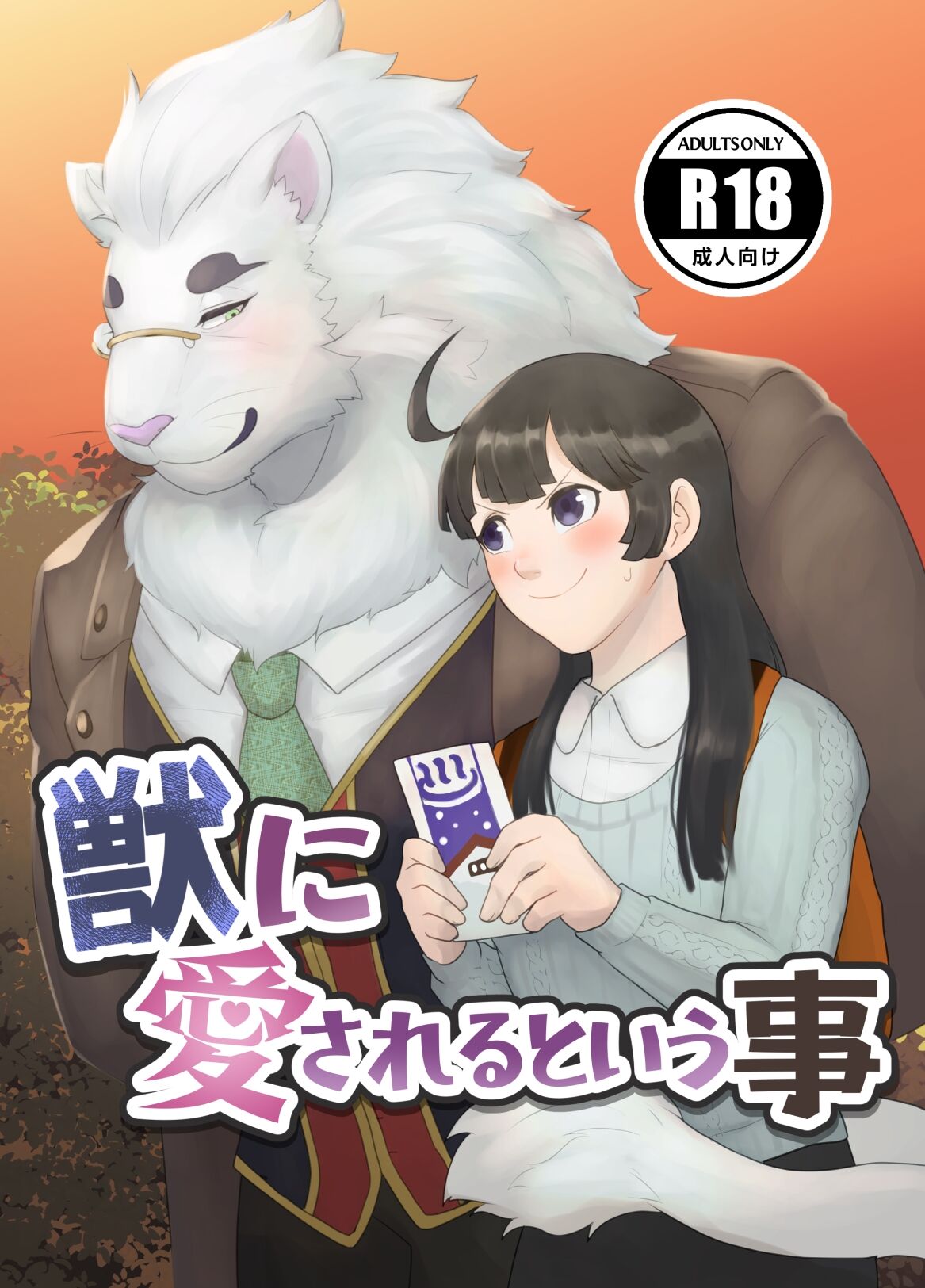 Tsugai Kon ~Hirotta Inu wa Ookami deshita~ page 1 full