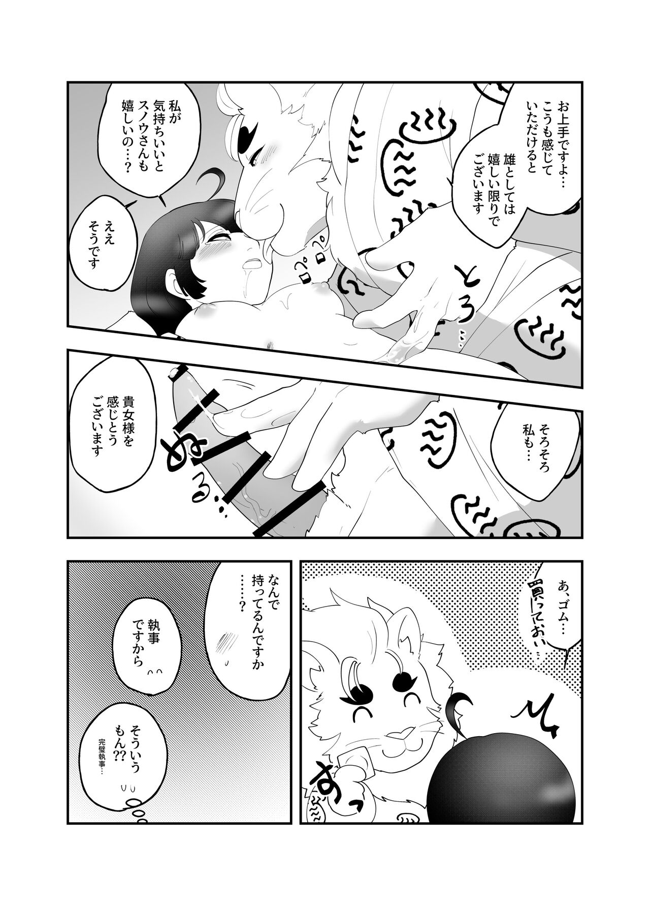Tsugai Kon ~Hirotta Inu wa Ookami deshita~ page 11 full