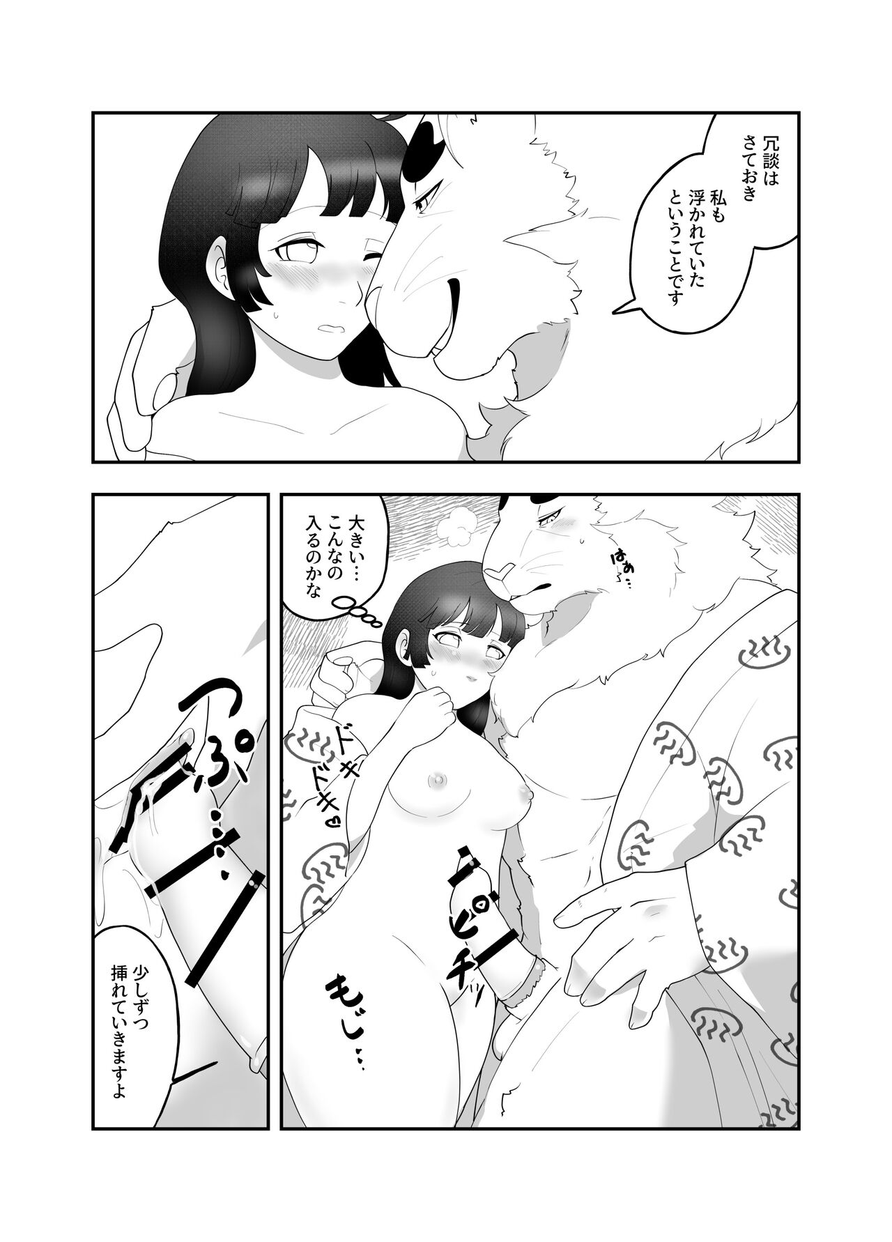Tsugai Kon ~Hirotta Inu wa Ookami deshita~ page 12 full