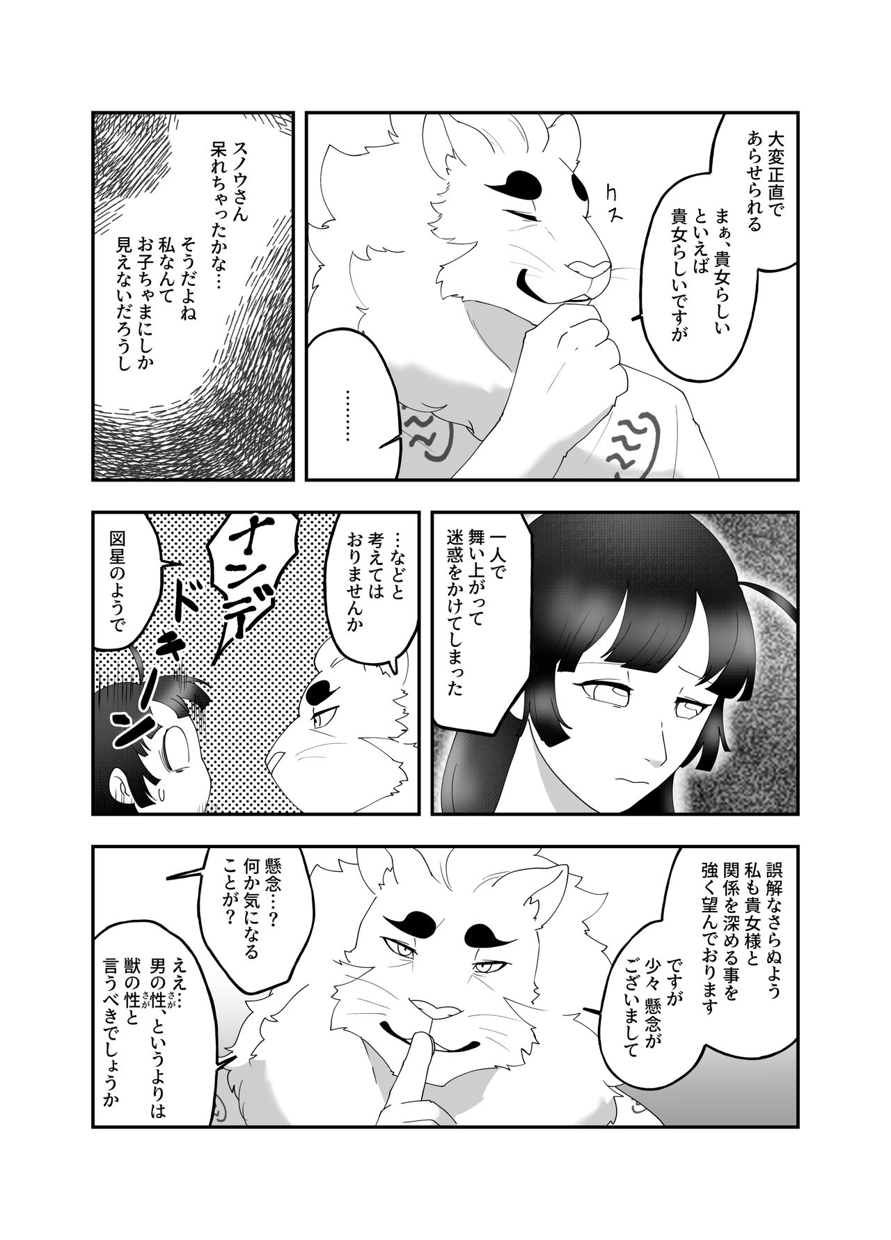 Tsugai Kon ~Hirotta Inu wa Ookami deshita~ page 6 full