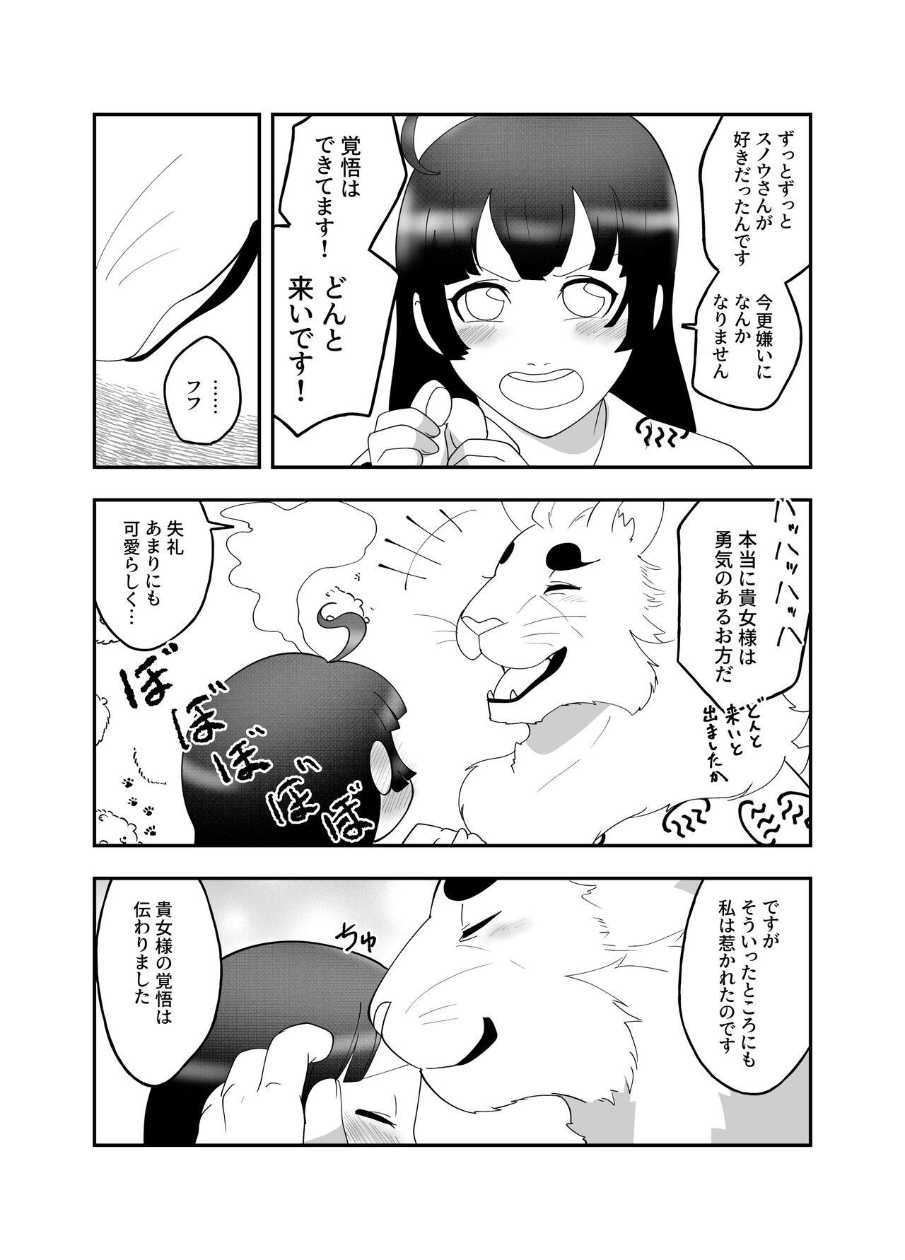 Tsugai Kon ~Hirotta Inu wa Ookami deshita~ page 9 full