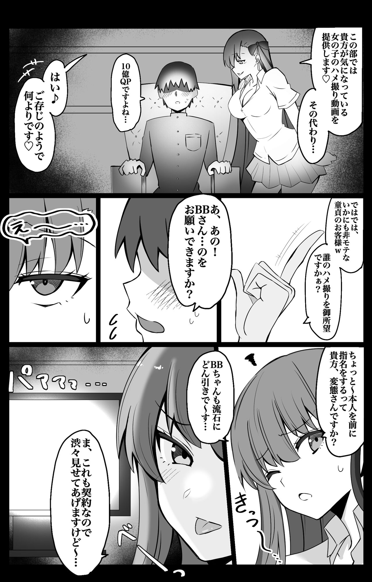 "Chaldea Gakuen BB Channel-bu" ~BB Hen~ page 2 full