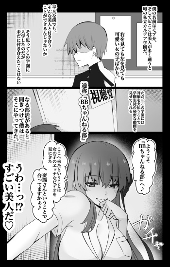 [4UU] "Chaldea Gakuen BB Channel-bu" ~BB Hen~ (Fate/Grand Order) cover