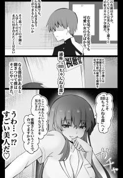 "Chaldea Gakuen BB Channel-bu" ~BB Hen~