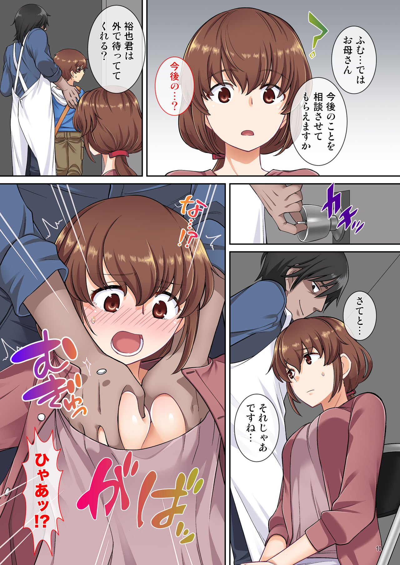 家族想いのママ 息子をかばってハメられる page 11 full