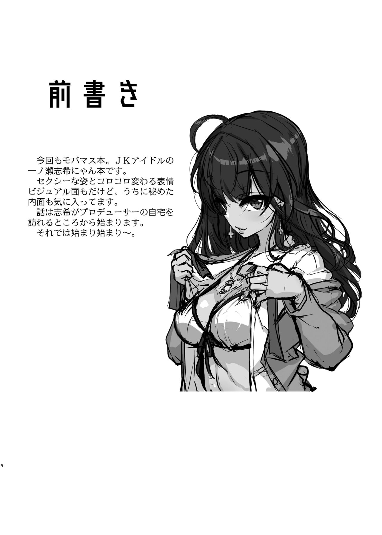 Kirintei  Shiki-chan no Henai Soudan page 3 full