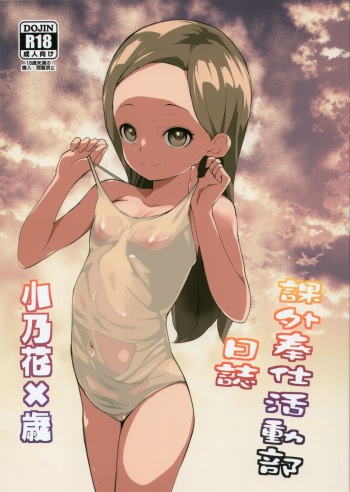(C102) [Tengusa (tokorot)] Extracurricular Service Club Diary (Original) cover