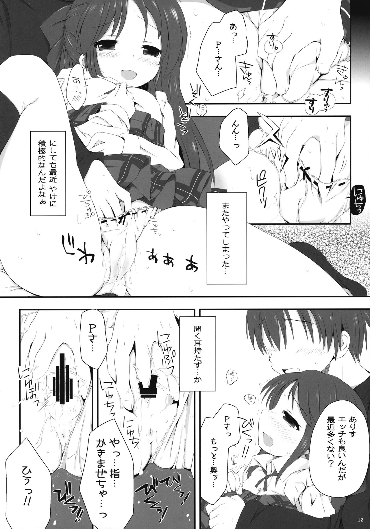 Arisu Ecchi page 12 full