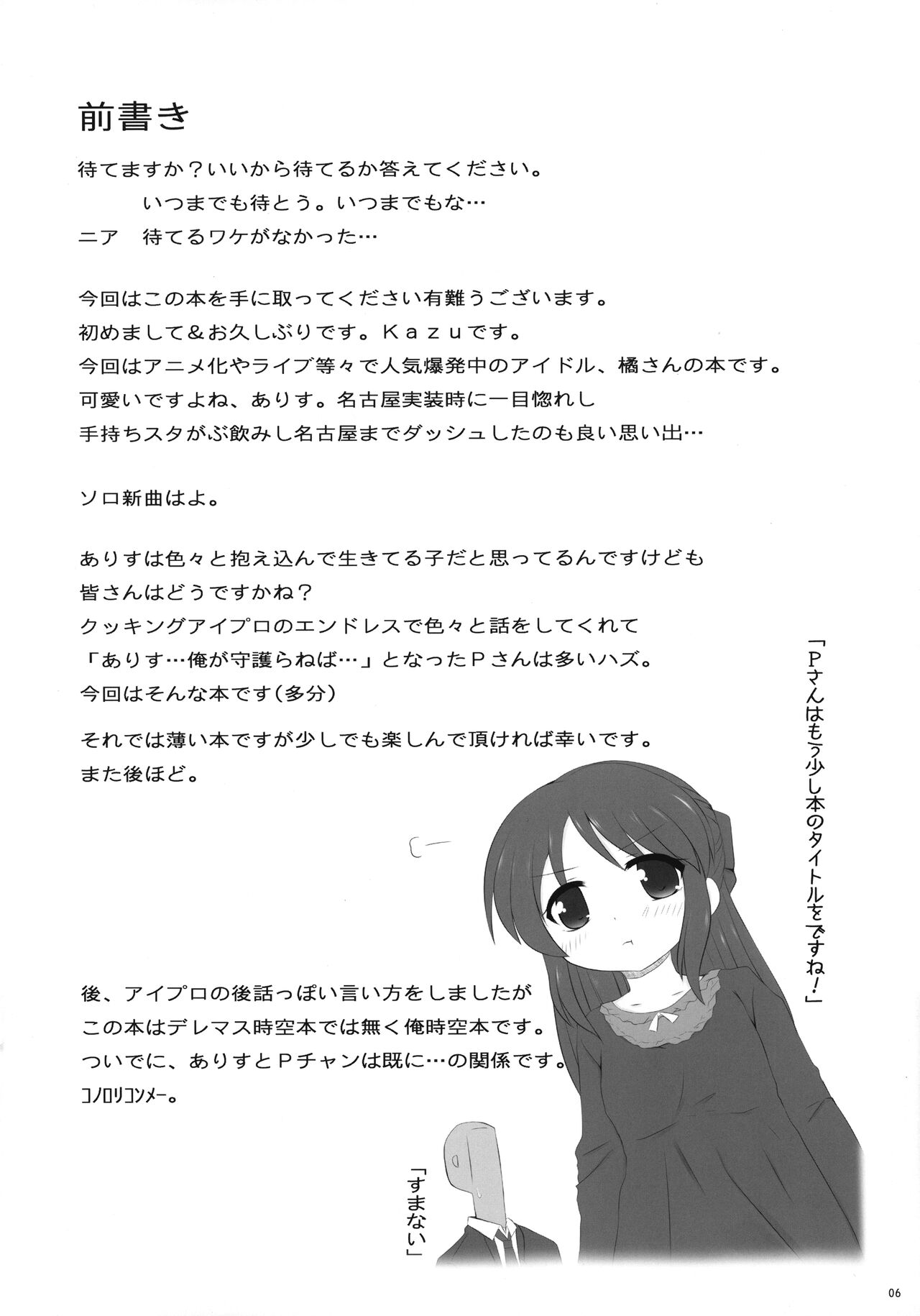 Arisu Ecchi page 6 full
