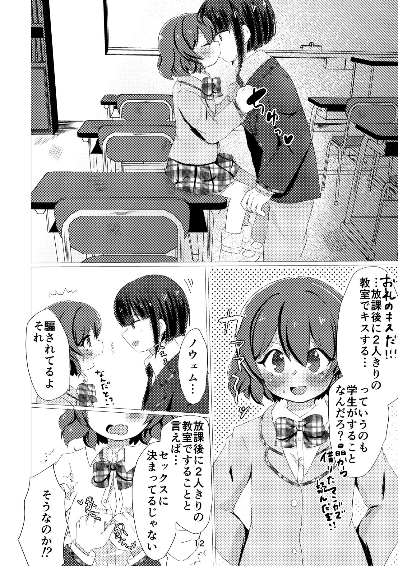 Kimi to Tsugou no Ii 1-nichi page 10 full