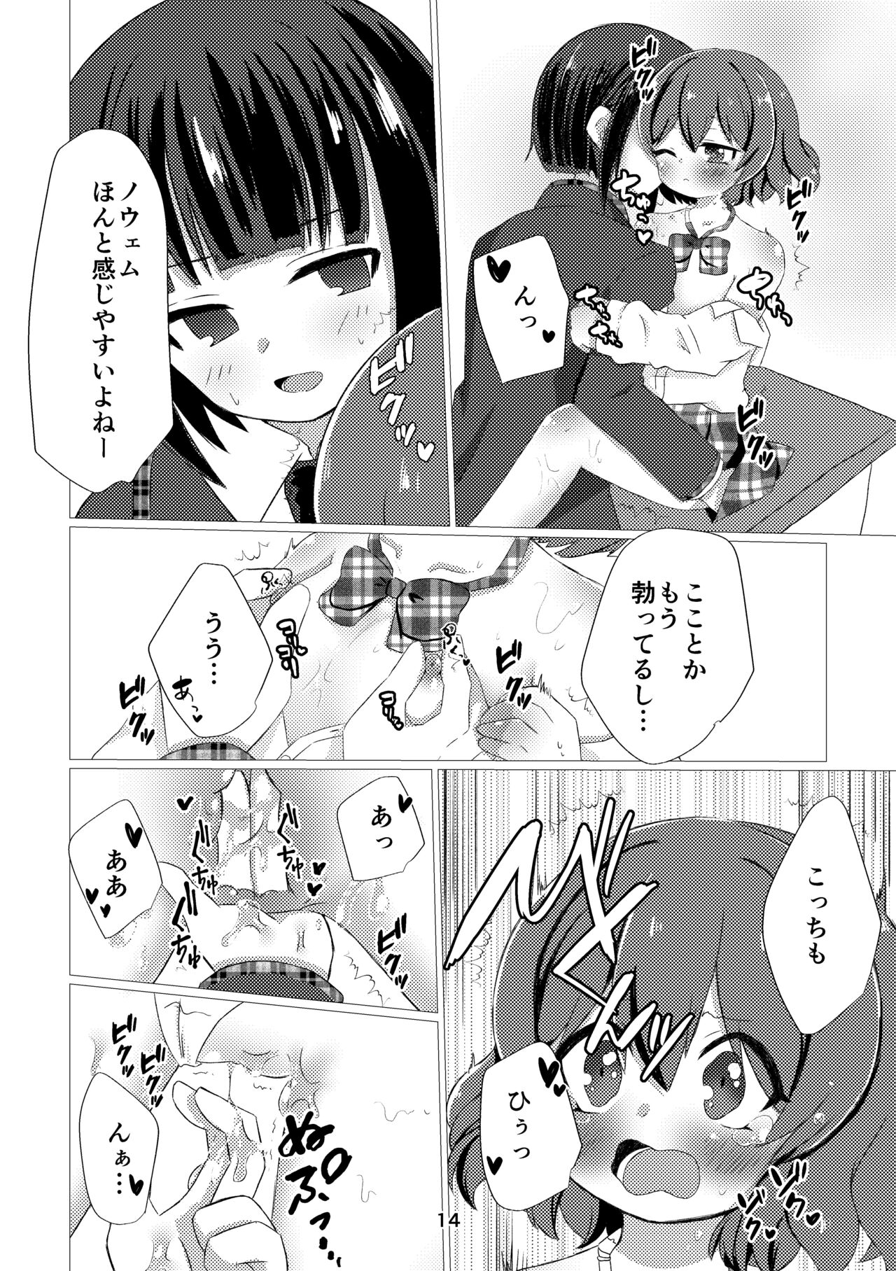 Kimi to Tsugou no Ii 1-nichi page 12 full