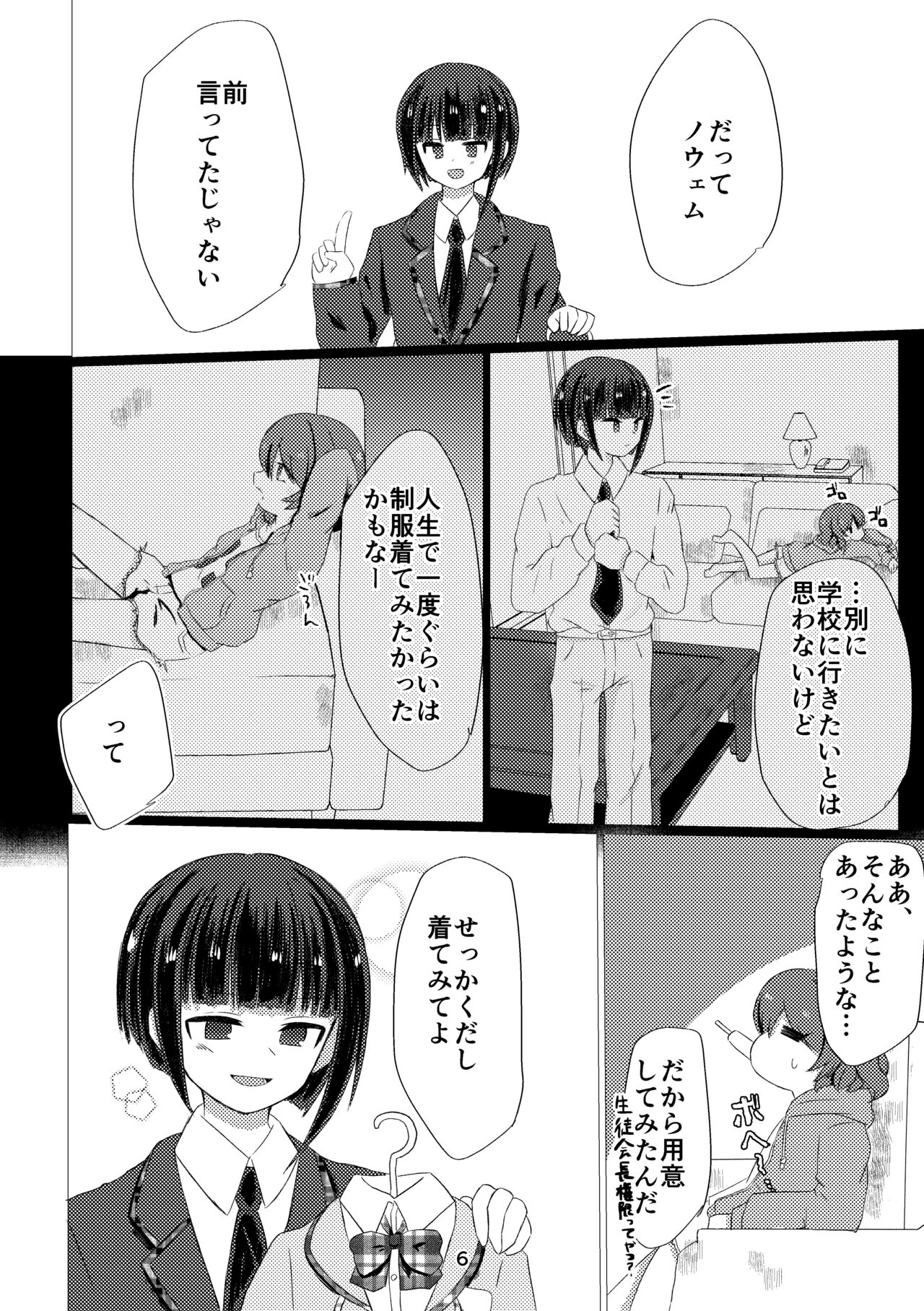 Kimi to Tsugou no Ii 1-nichi page 4 full