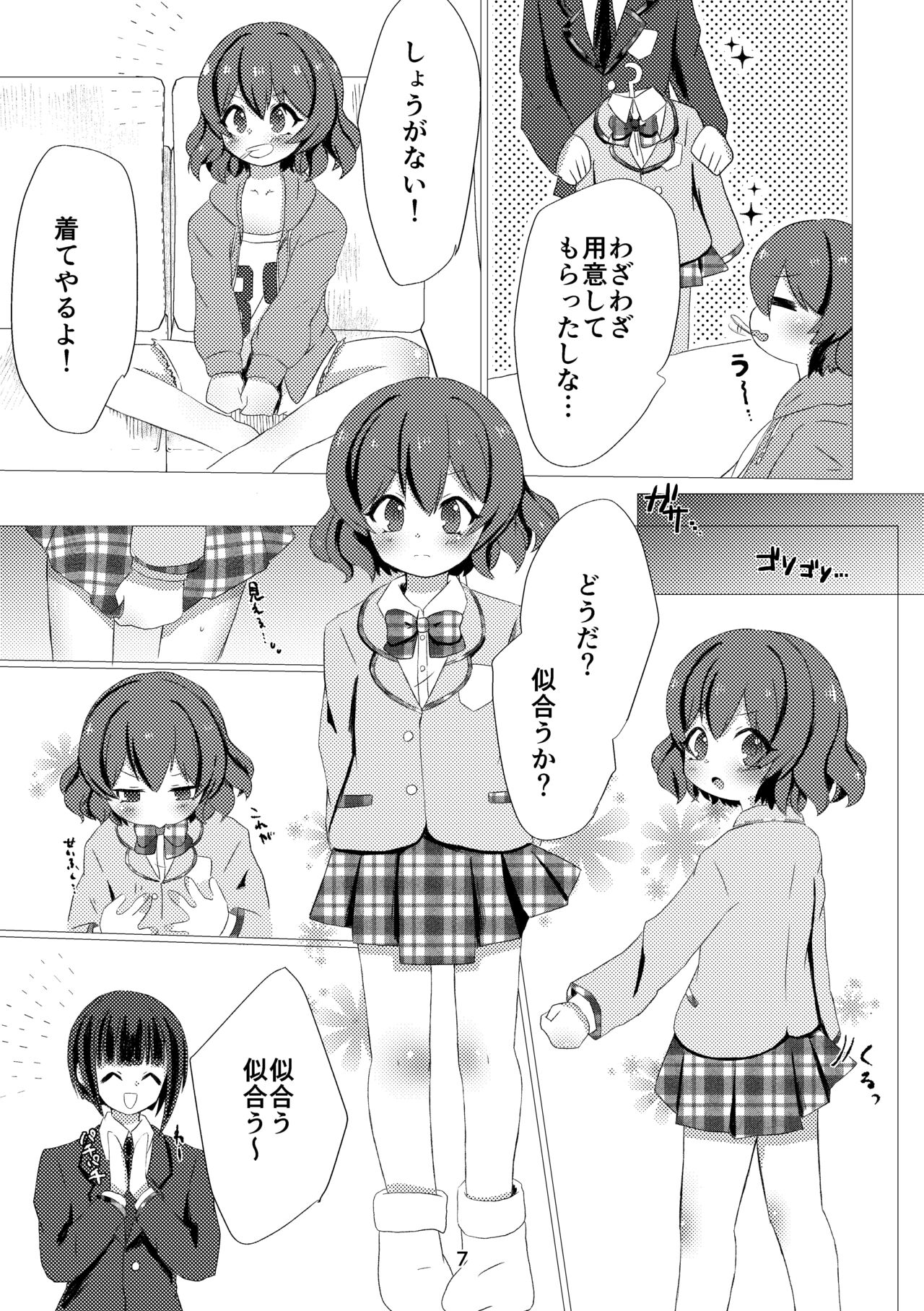 Kimi to Tsugou no Ii 1-nichi page 5 full