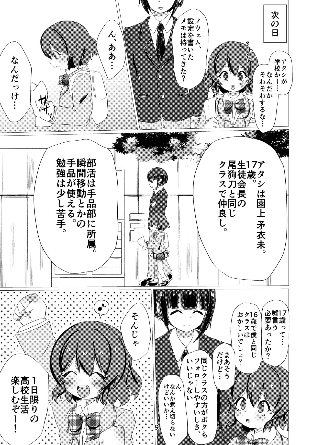 Kimi to Tsugou no Ii 1-nichi page 7 full