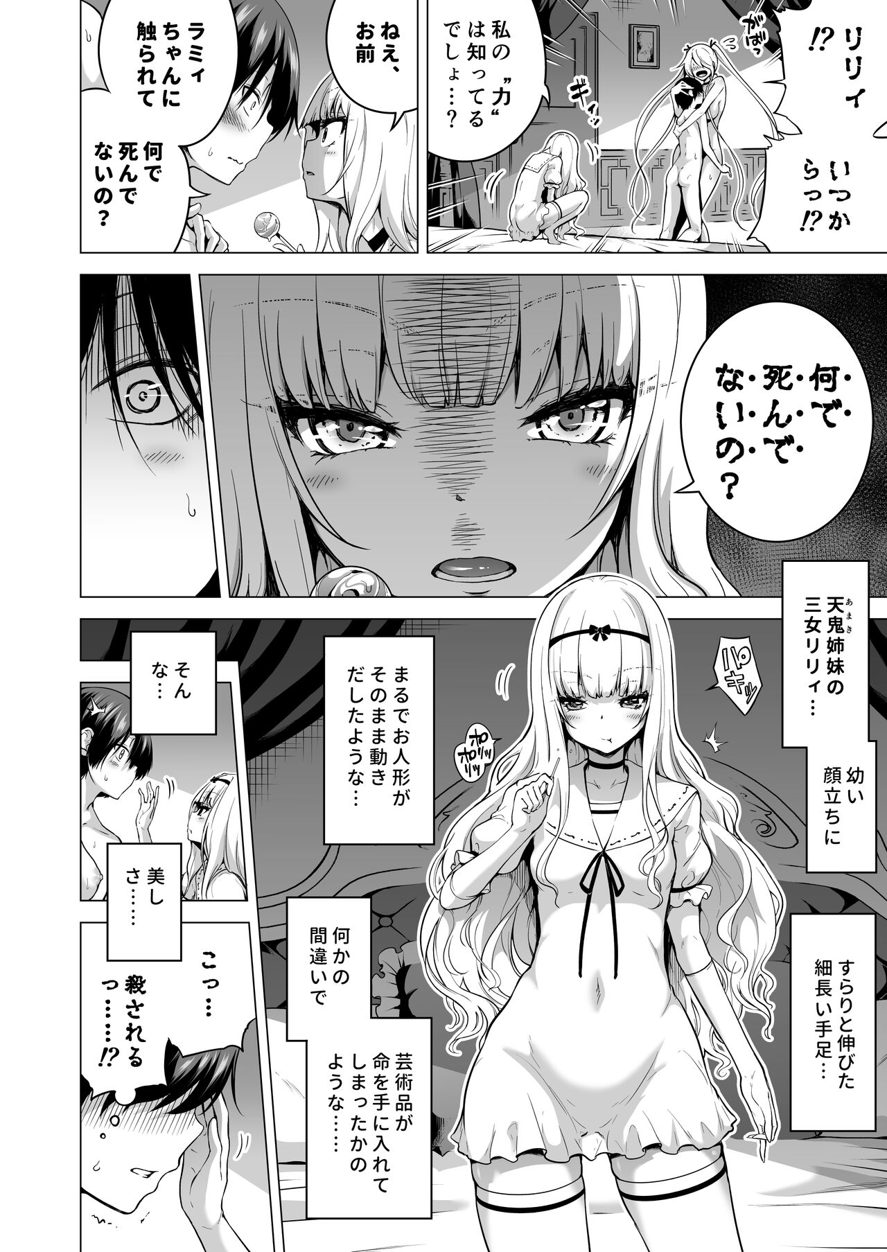 Boku ni Shika Furenai Succubus Sanshimai ni Shiborareru Hanashi 2 page 6 full