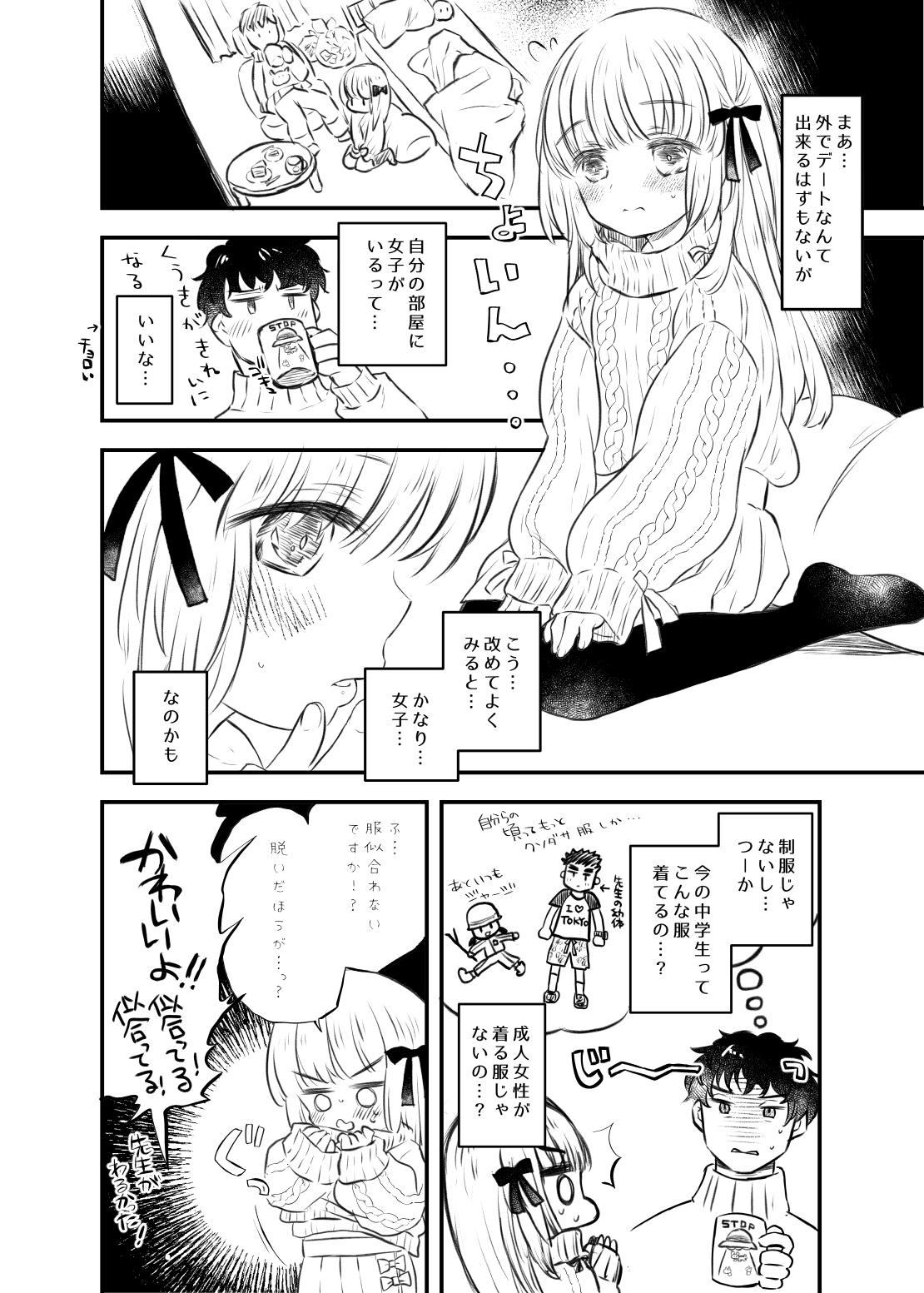 Twin Ribbon-chan to Sensei no Manga page 2 full