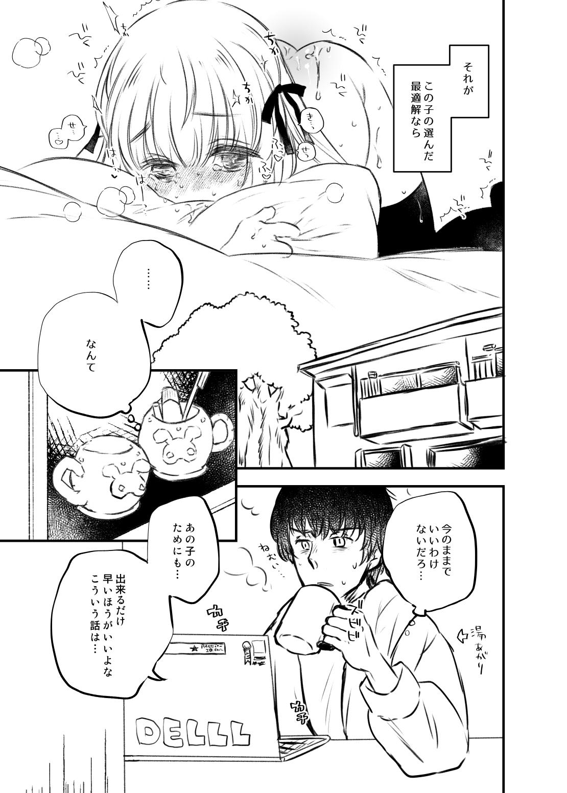 Twin Ribbon-chan to Sensei no Manga page 7 full