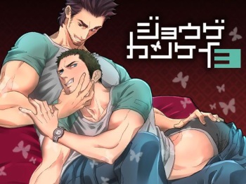 [Unknown (UNKNOWN)] Jouge Kankei 3 [English] cover