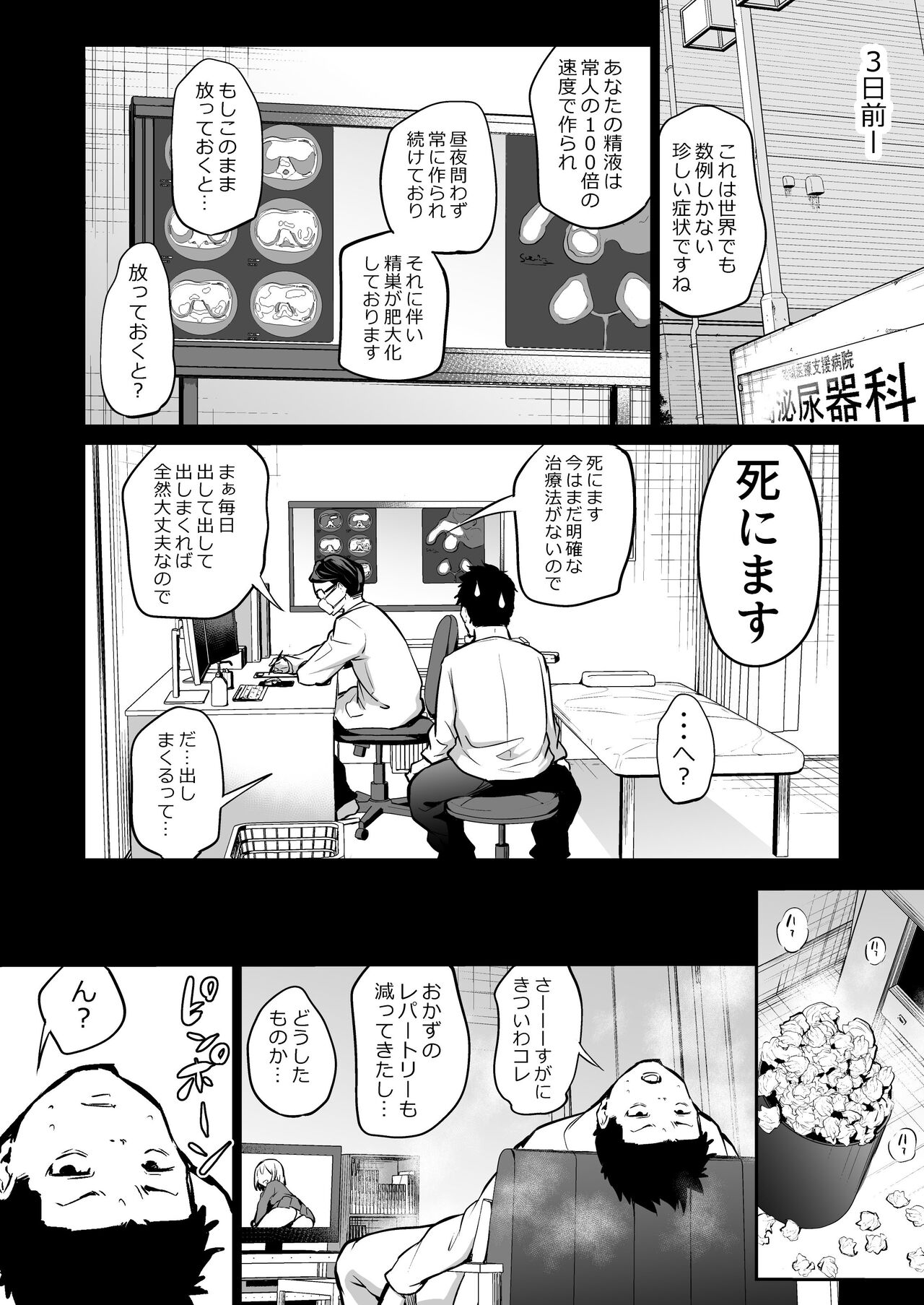 Osananajimi ni Shimo no Sewa o Shite Morau Koto ni Natta Hanashi page 2 full