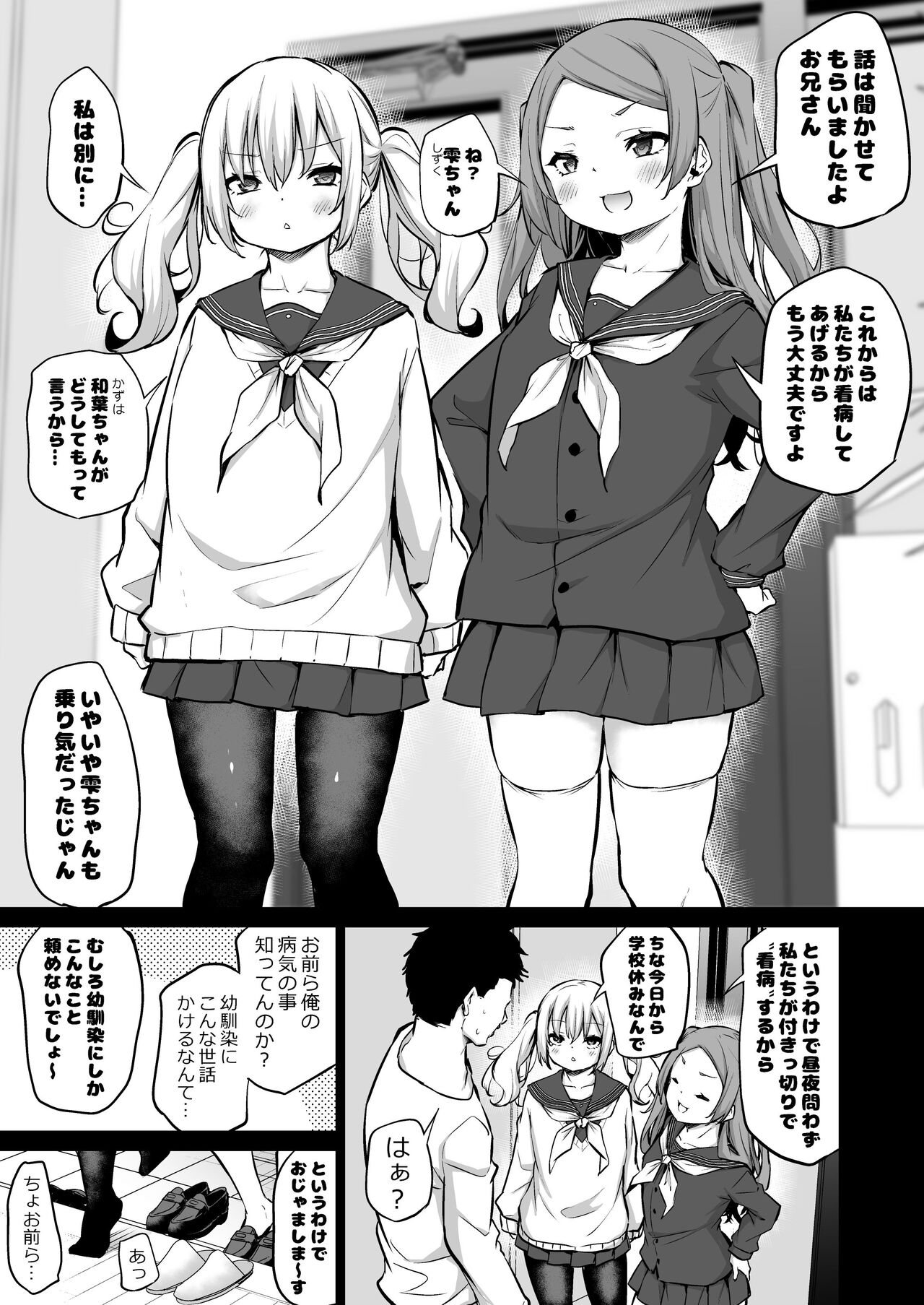 Osananajimi ni Shimo no Sewa o Shite Morau Koto ni Natta Hanashi page 3 full