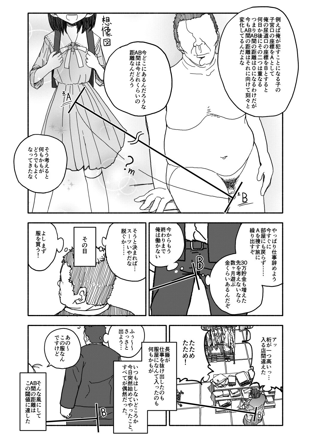 Osatou Amama H no Housoku! page 12 full