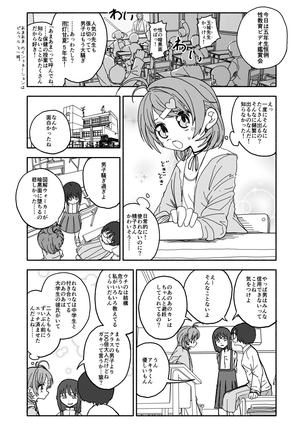 Osatou Amama H no Housoku! page 3 full