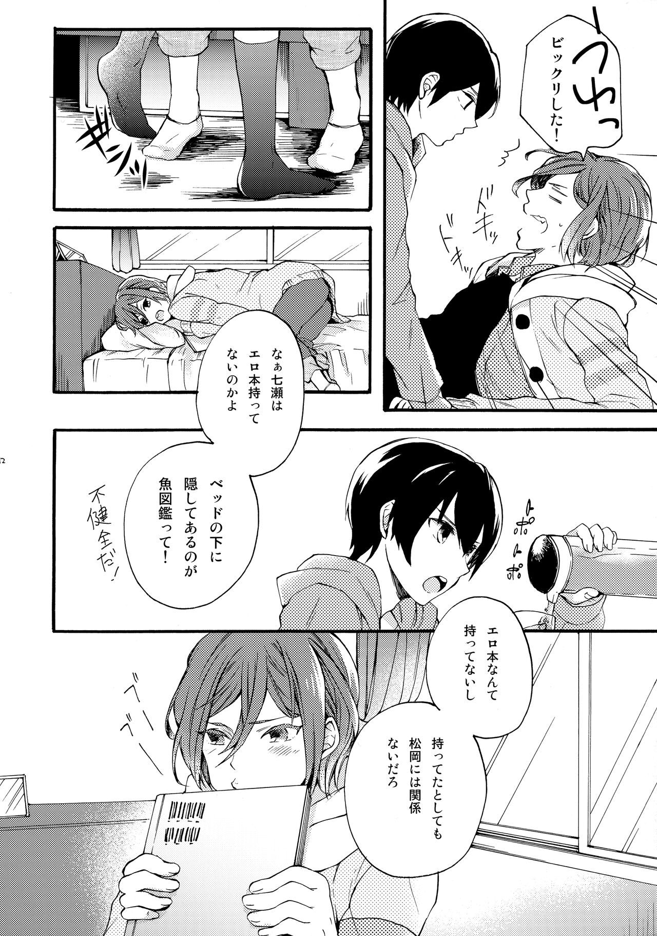 Otona niwa Naisho page 11 full