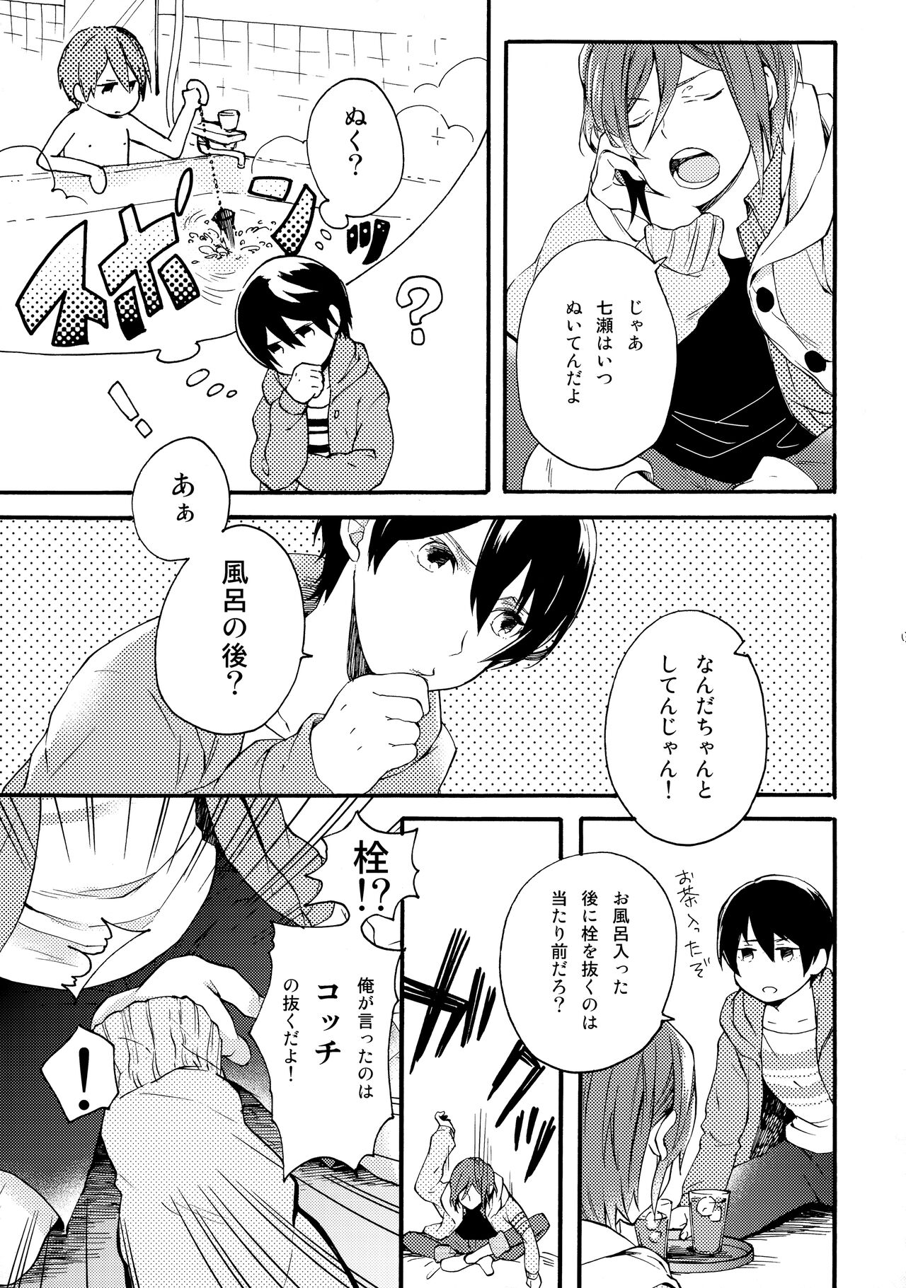 Otona niwa Naisho page 12 full