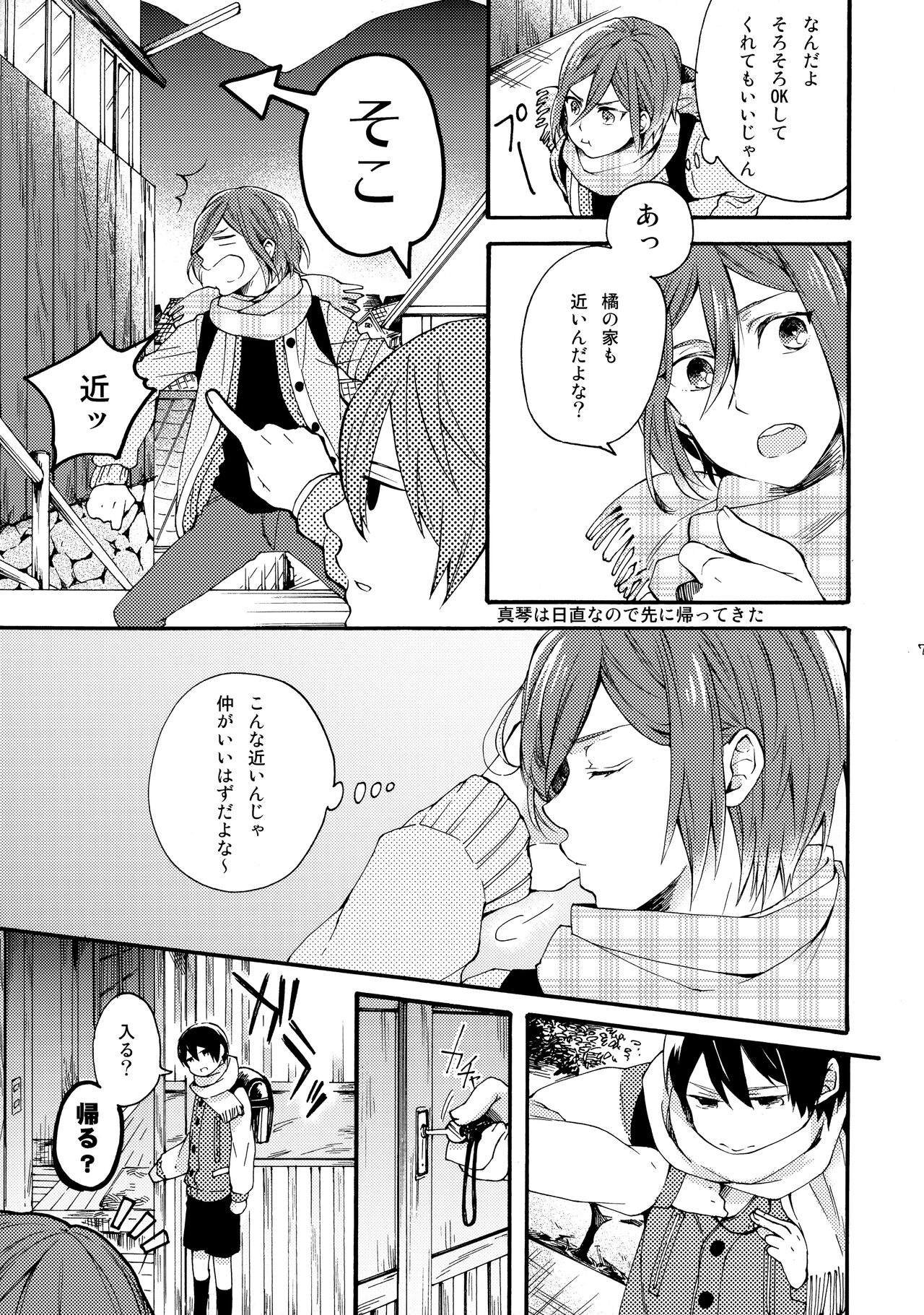 Otona niwa Naisho page 6 full